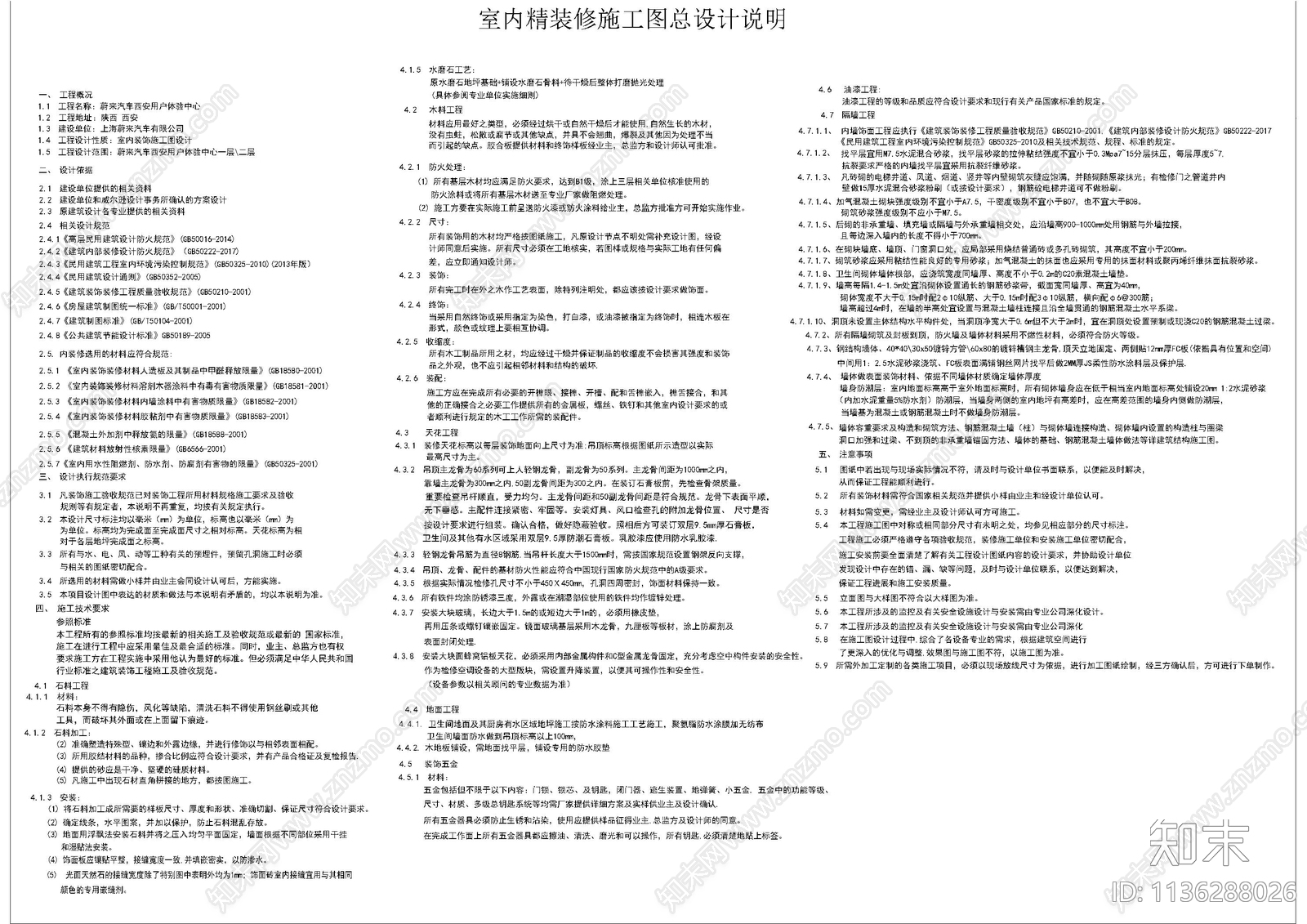 汽车展厅目录设计说明cad施工图下载【ID:1136288026】