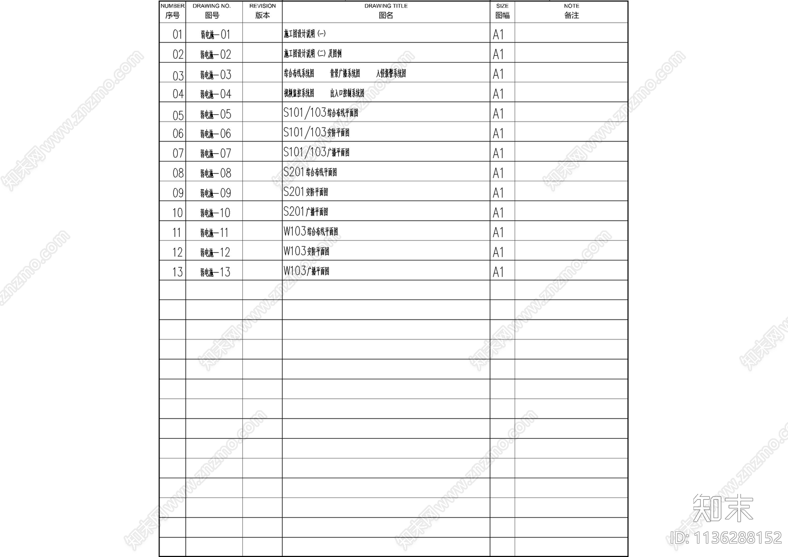 弱电及目录设计说明cad施工图下载【ID:1136288152】