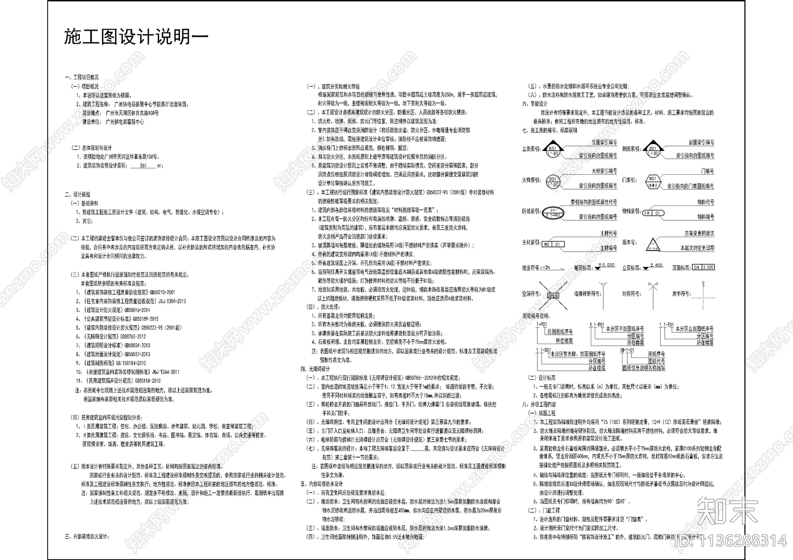 展厅图例设计说明材料cad施工图下载【ID:1136288314】