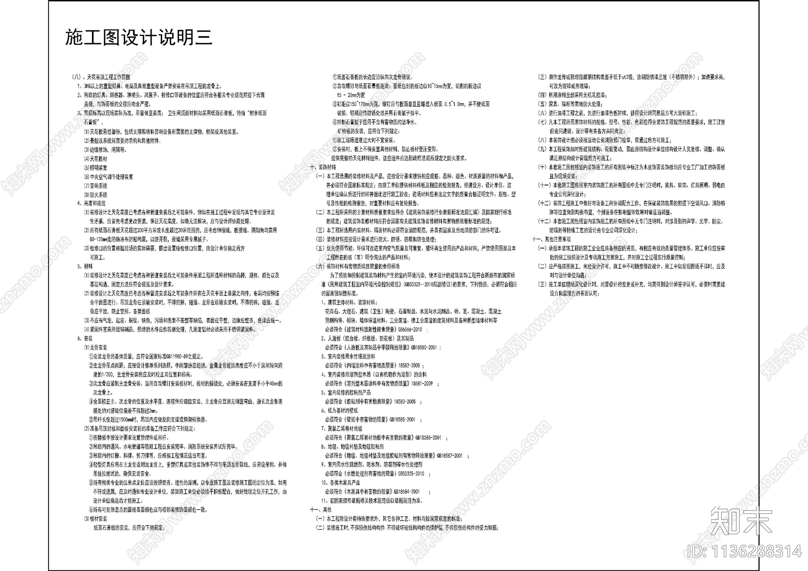 展厅图例设计说明材料cad施工图下载【ID:1136288314】