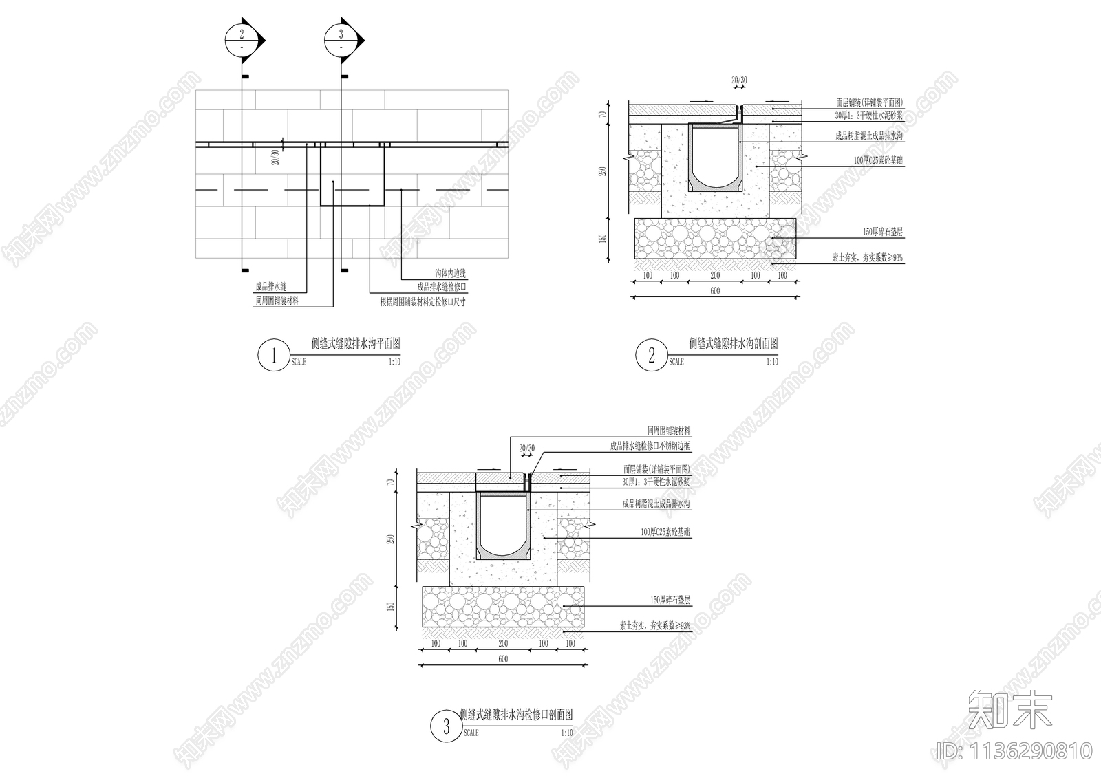 线型排水沟详图施工图下载【ID:1136290810】