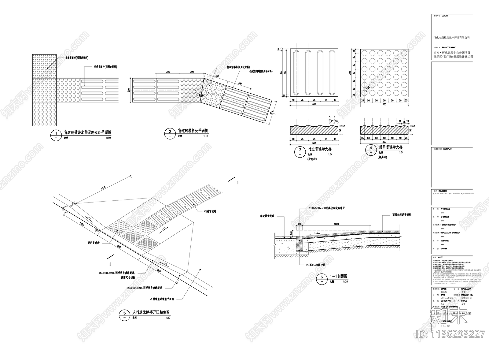 人行盲道砖及坡道cad施工图下载【ID:1136293227】