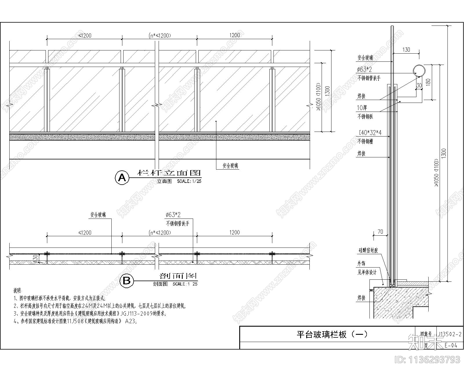 平台玻璃栏板cad施工图下载【ID:1136293793】