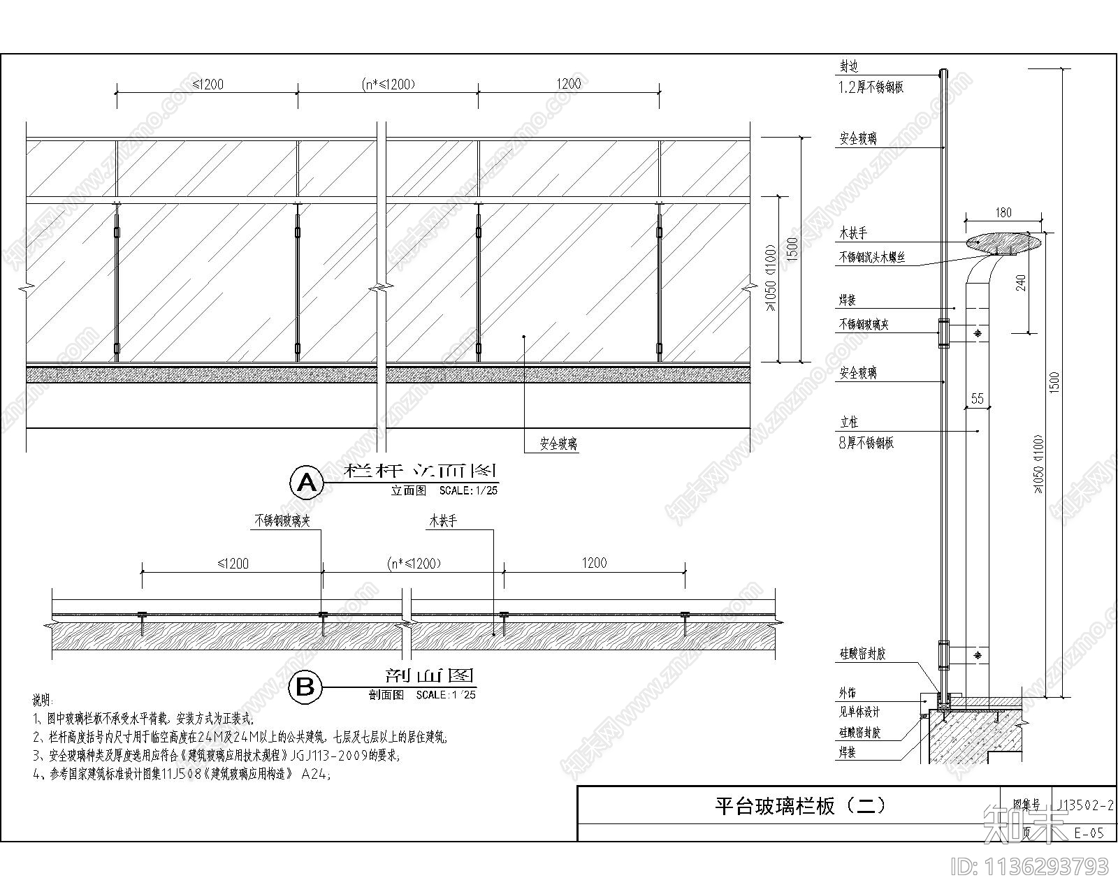 平台玻璃栏板施工图下载【ID:1136293793】