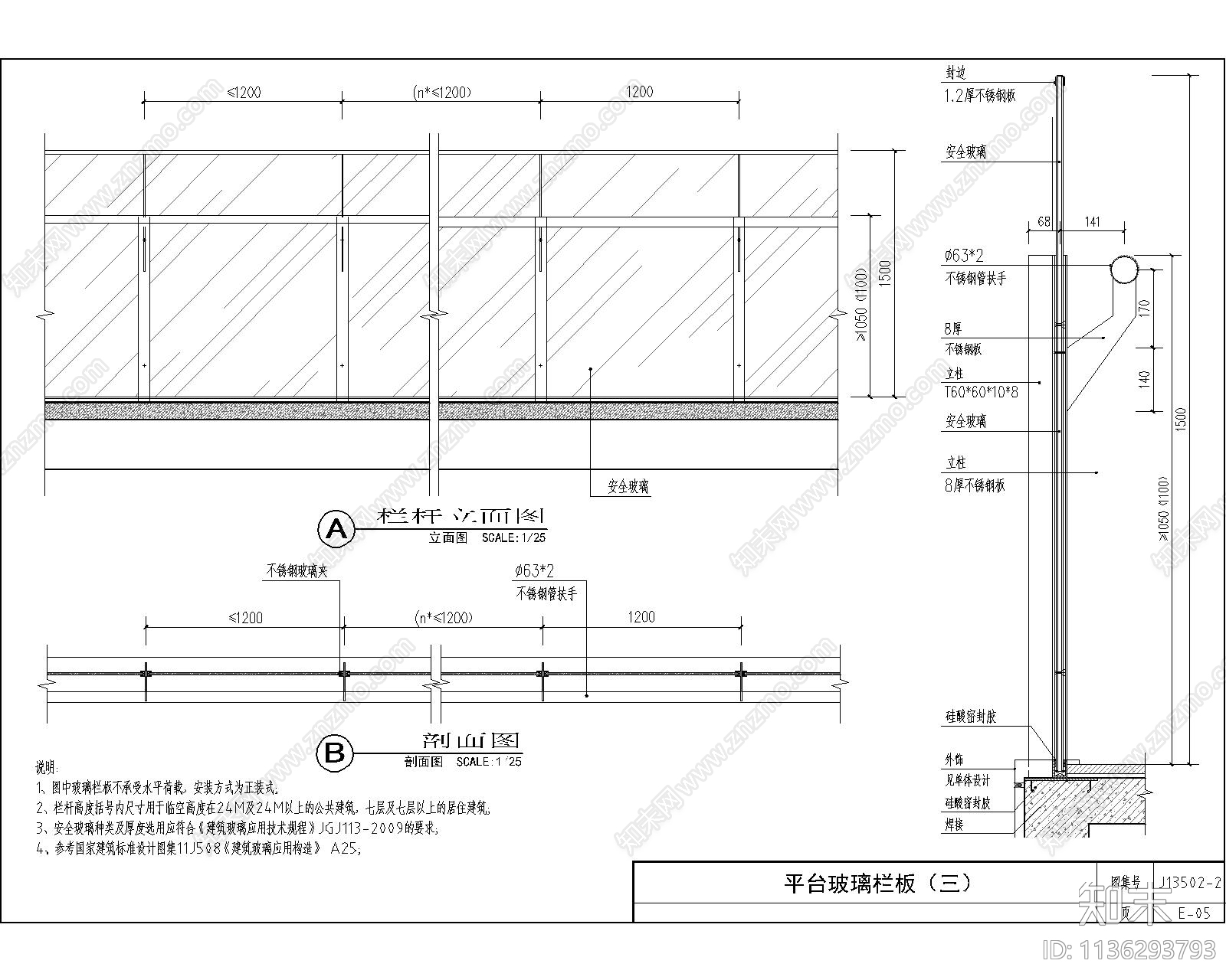 平台玻璃栏板cad施工图下载【ID:1136293793】