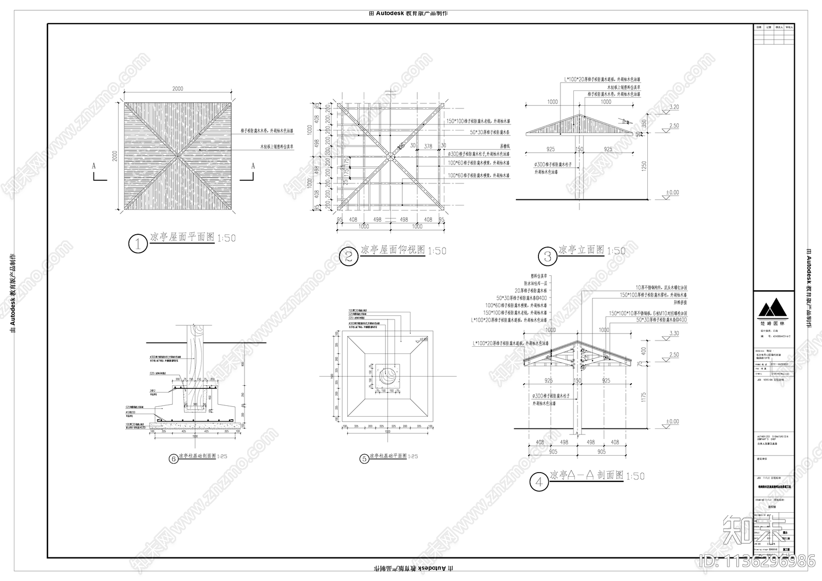 凉亭施工图下载【ID:1136296986】