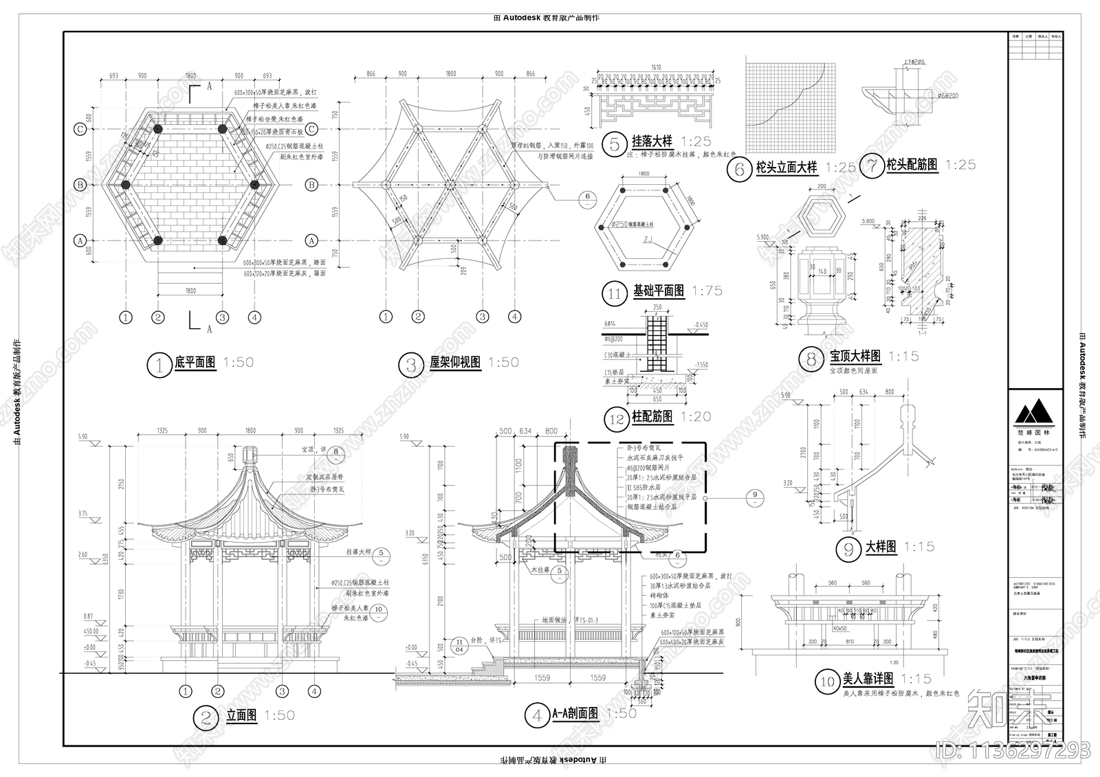 六角亭施工图下载【ID:1136297293】