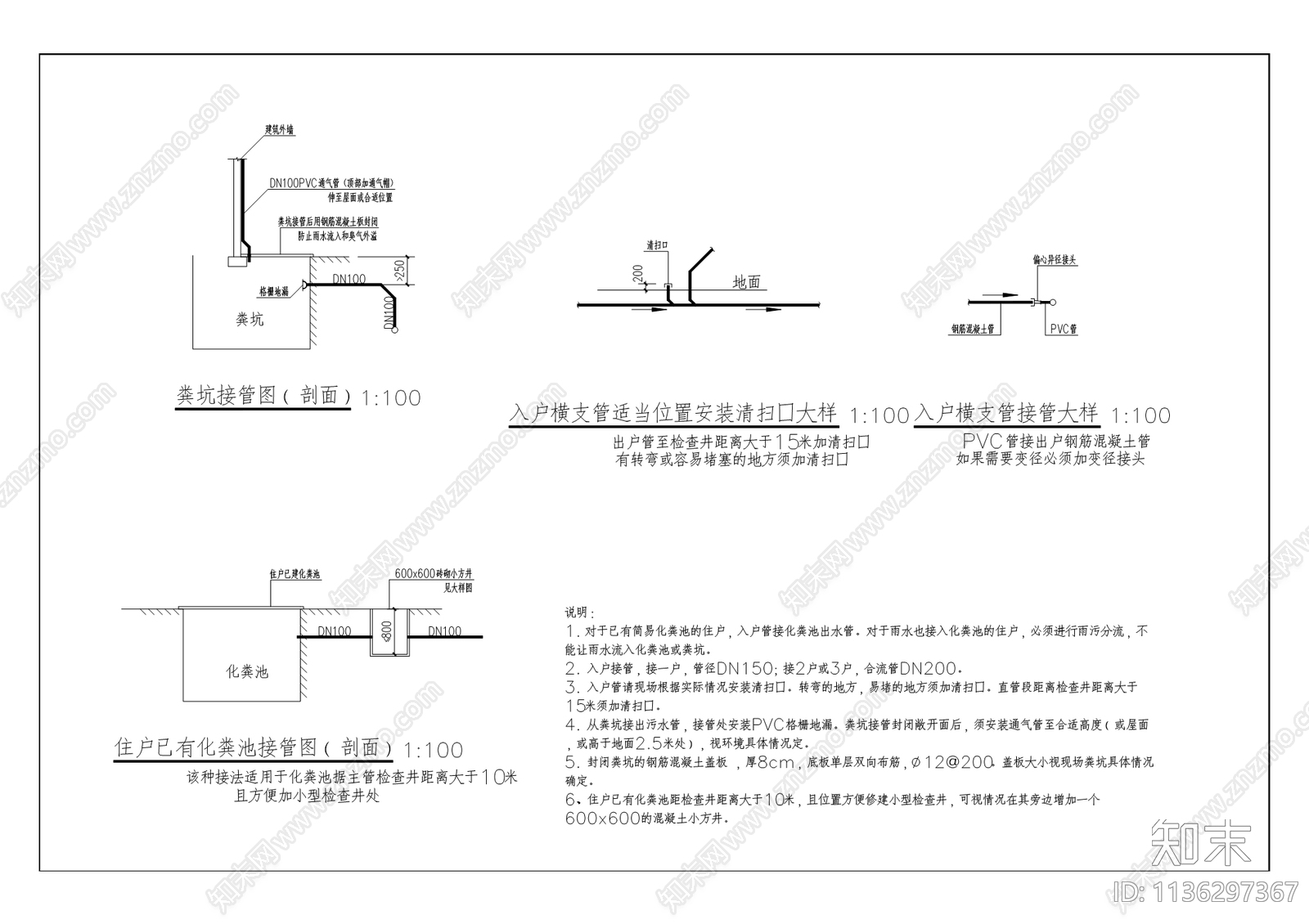 梁平区谢家湾三级管网雨污分流改造工程施工图下载【ID:1136297367】