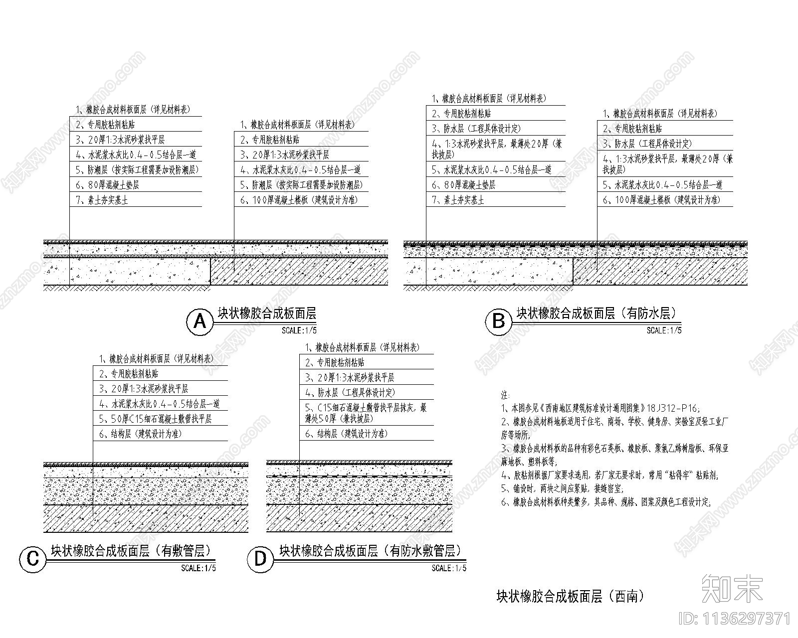 橡胶合成材料楼地面大样cad施工图下载【ID:1136297371】