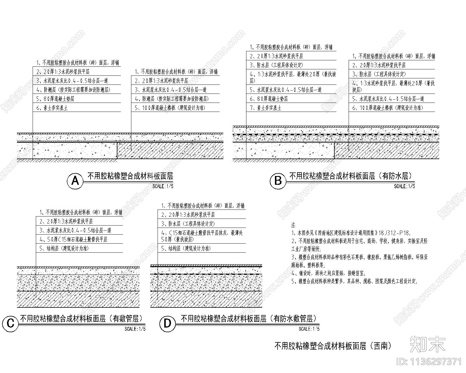 橡胶合成材料楼地面大样cad施工图下载【ID:1136297371】