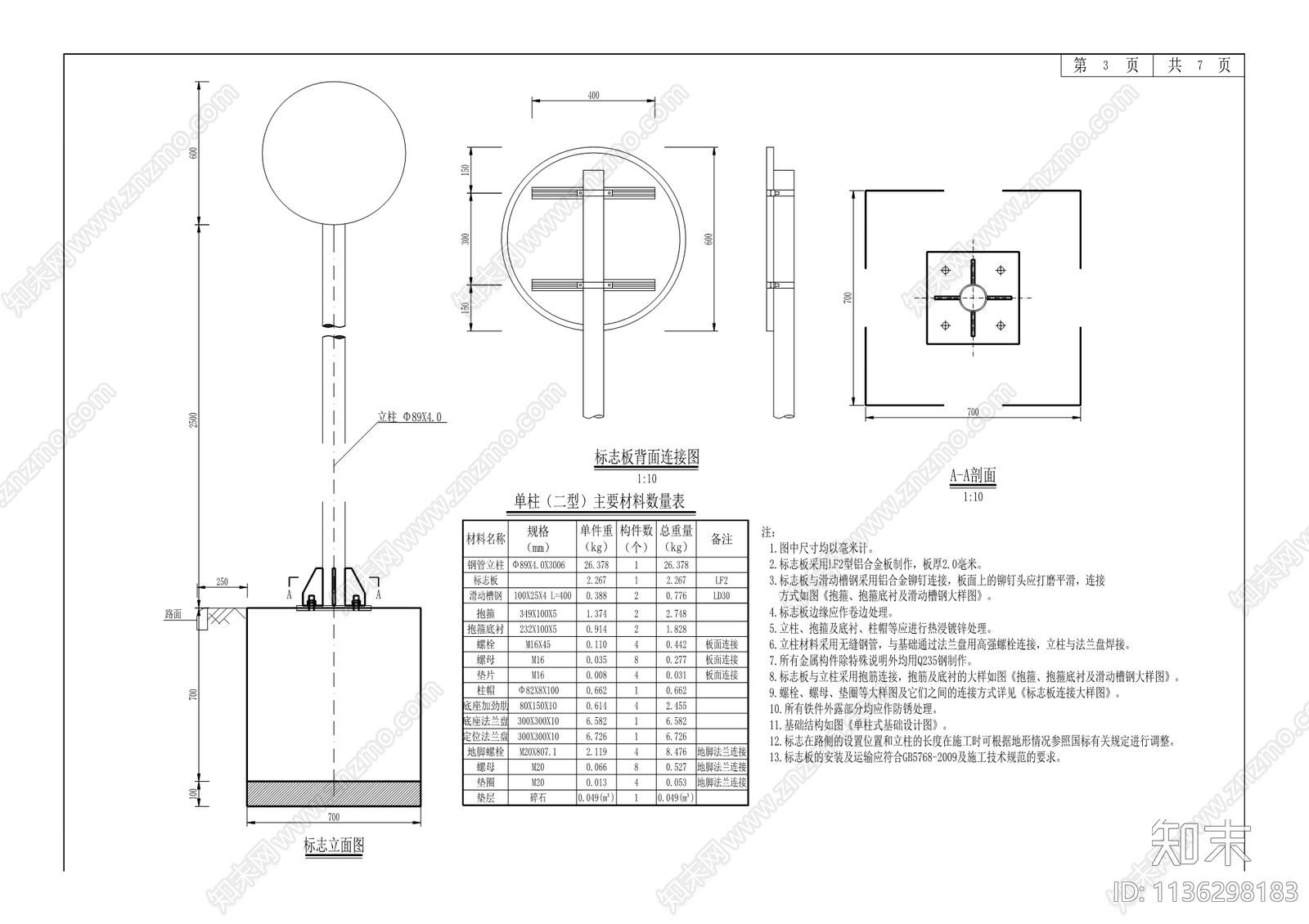 宝顶镇荷叶村斩田路道路工程cad施工图下载【ID:1136298183】