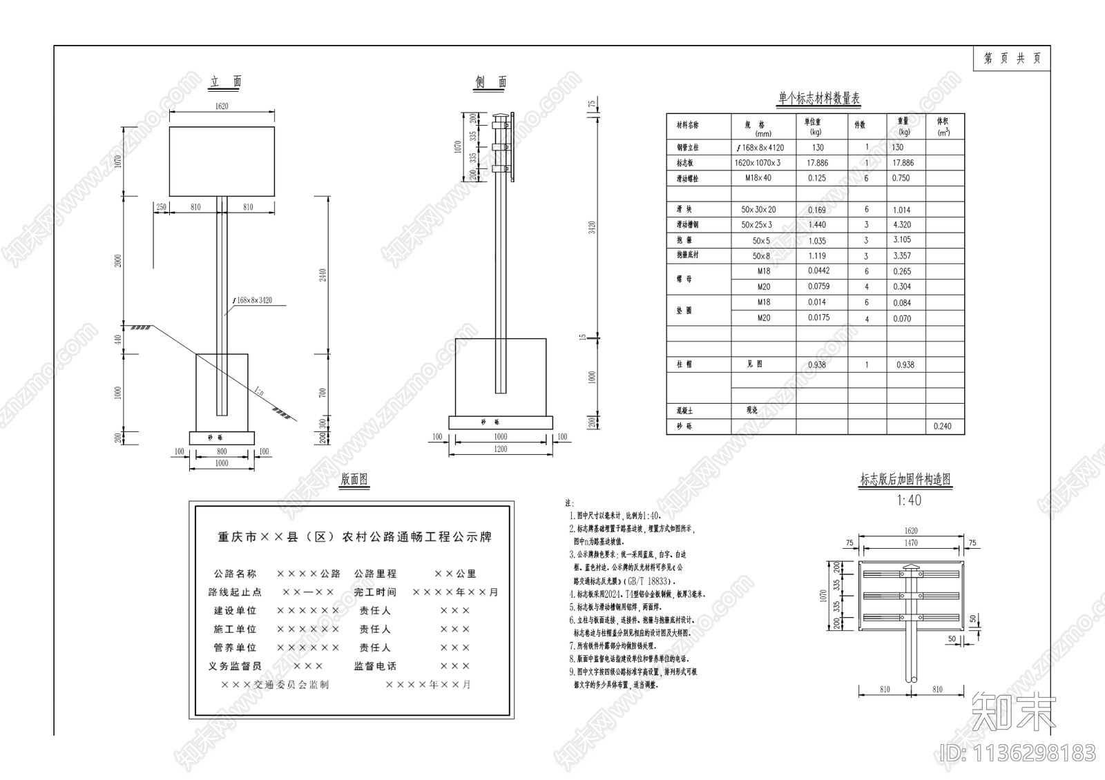 宝顶镇荷叶村斩田路道路工程cad施工图下载【ID:1136298183】