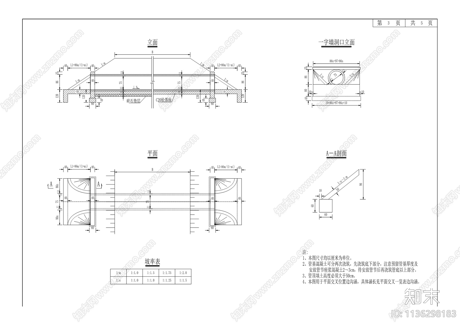 宝顶镇荷叶村斩田路道路工程cad施工图下载【ID:1136298183】