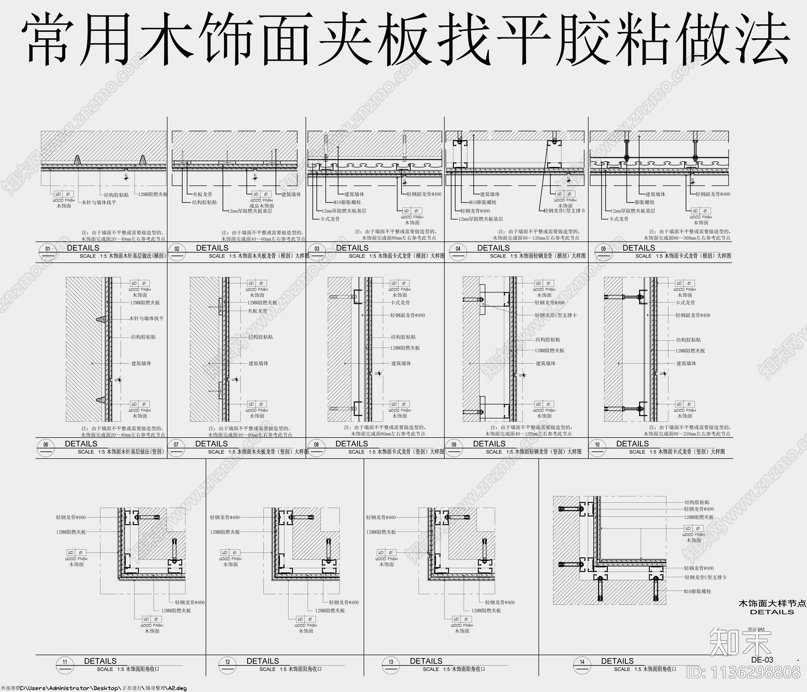 木饰面做法大样图施工图下载【ID:1136298808】