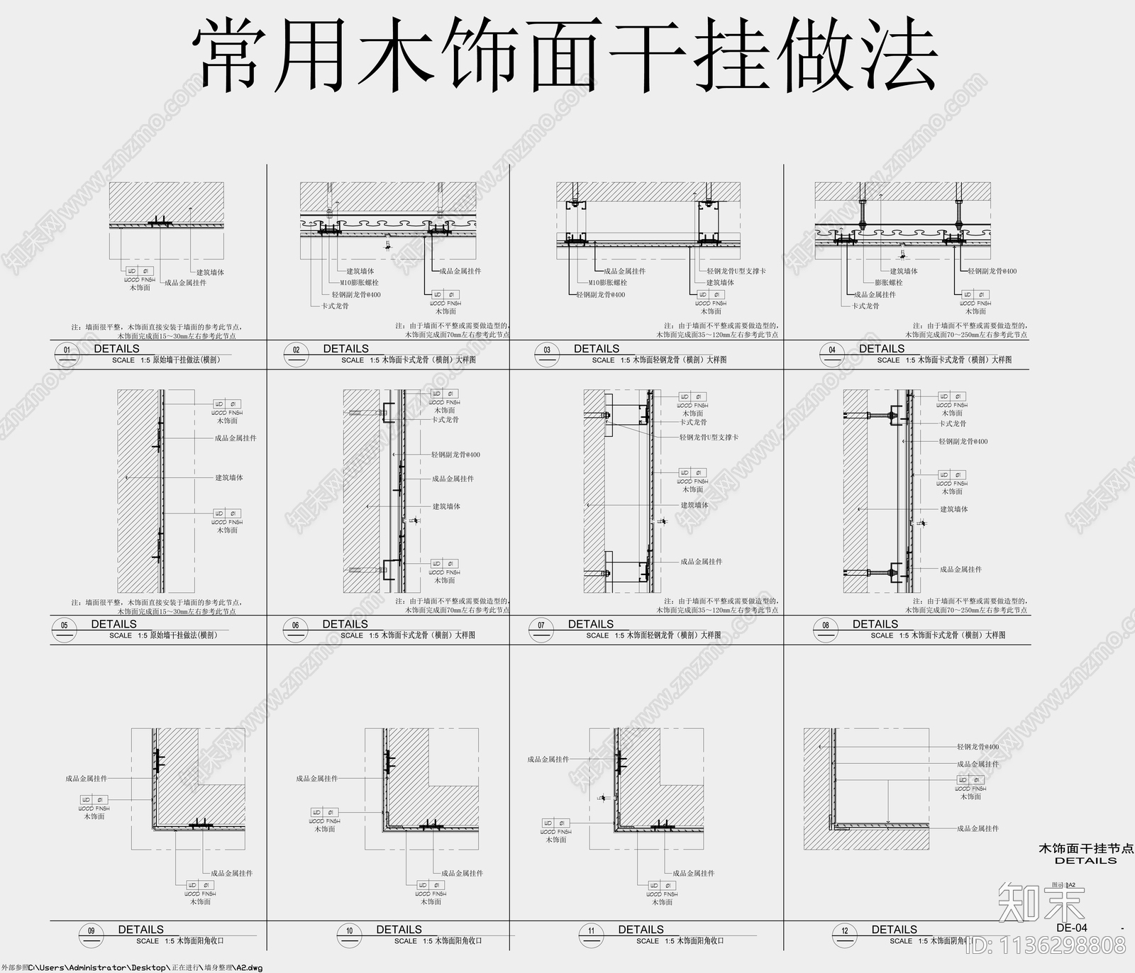 木饰面做法大样图施工图下载【ID:1136298808】