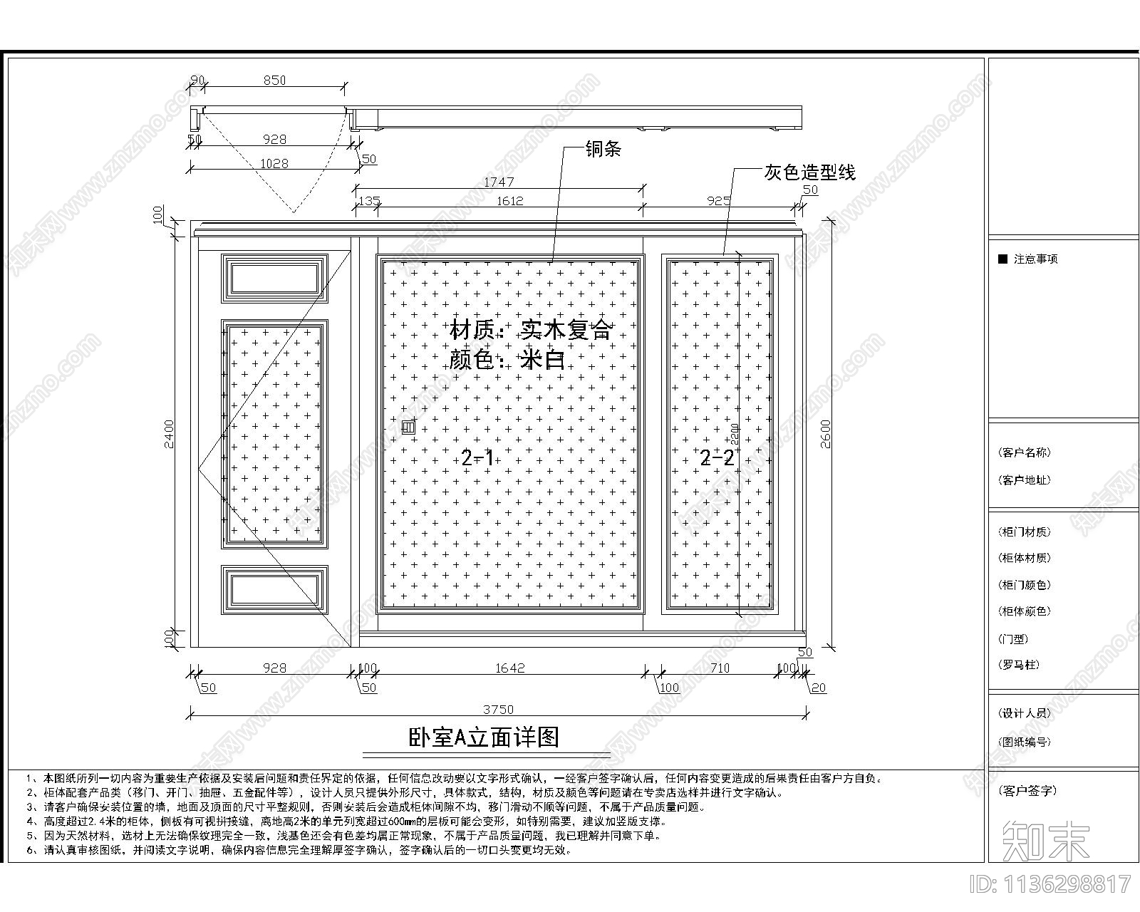 卧室护墙板施工图下载【ID:1136298817】