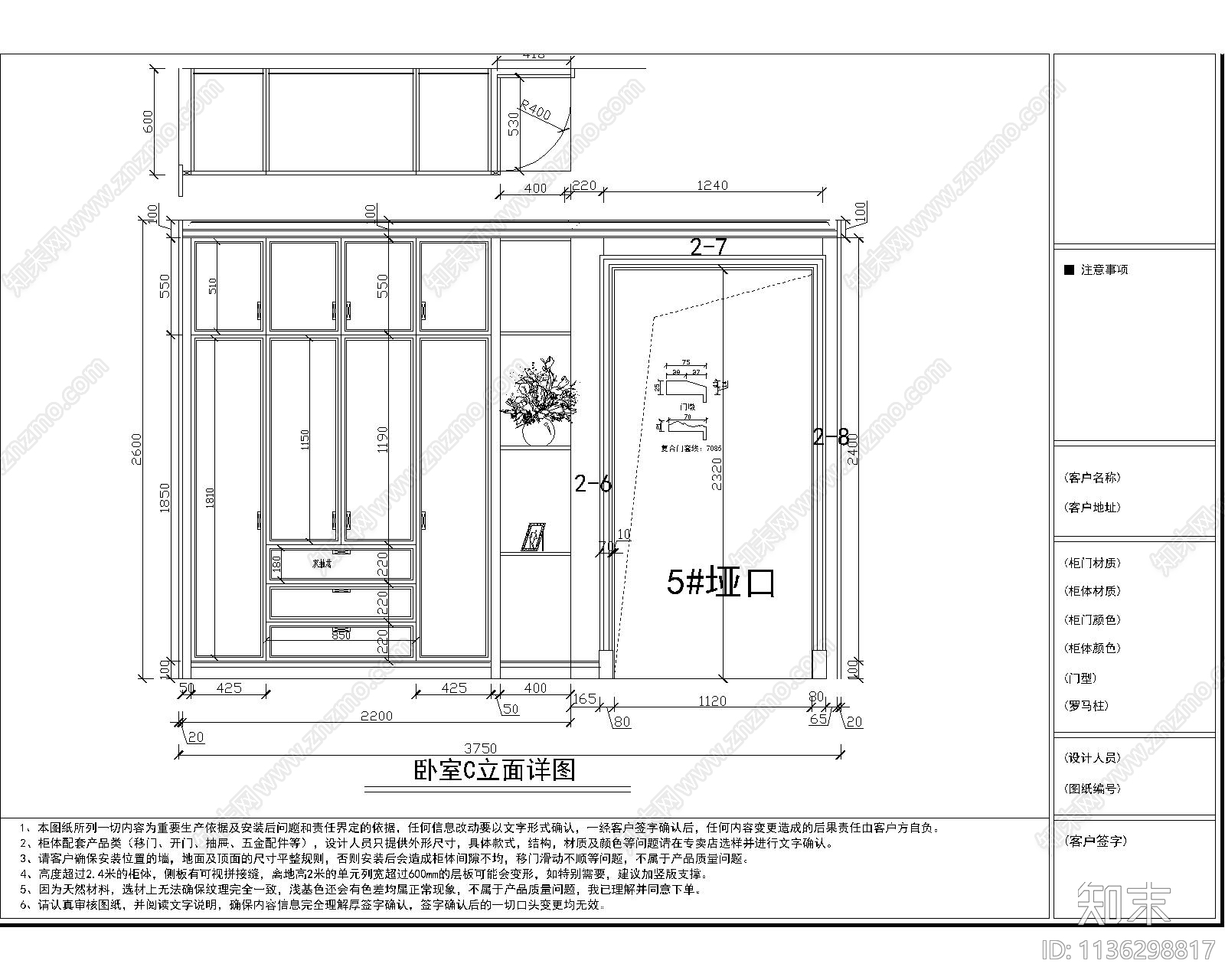 卧室护墙板施工图下载【ID:1136298817】