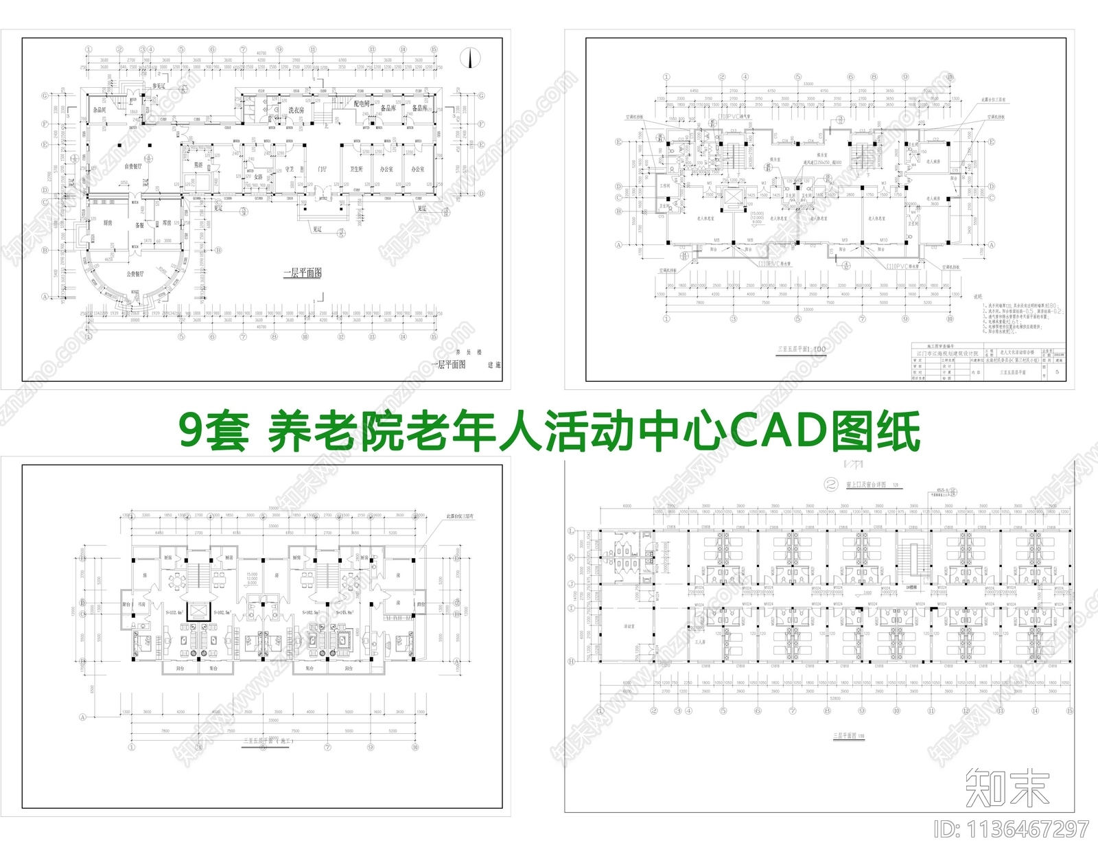 9套养老院建筑施工图下载【ID:1136467297】