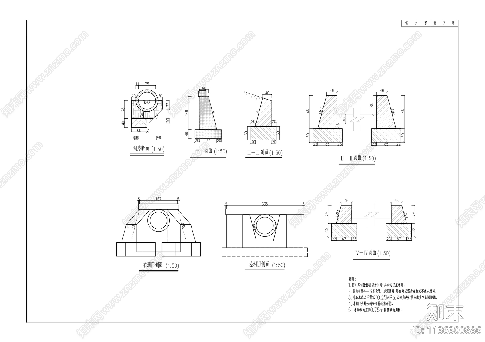 农村公路工程cad施工图下载【ID:1136300886】