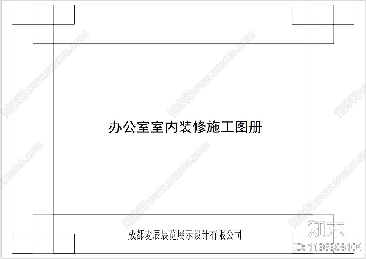 办公室室内装修cad施工图下载【ID:1136308104】