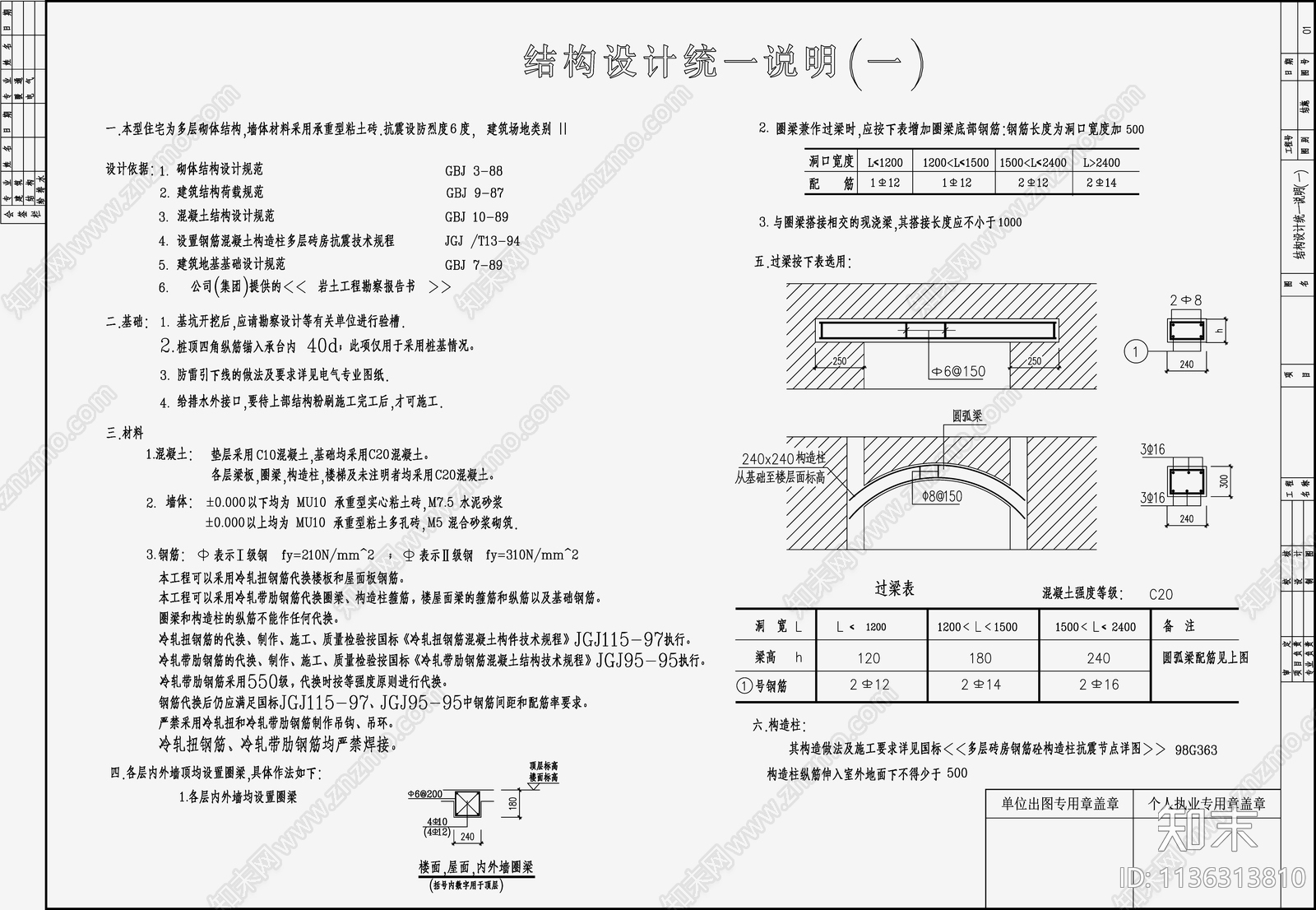 住宅混凝土结构cad施工图下载【ID:1136313810】