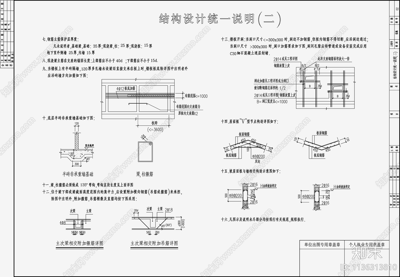 住宅混凝土结构cad施工图下载【ID:1136313810】