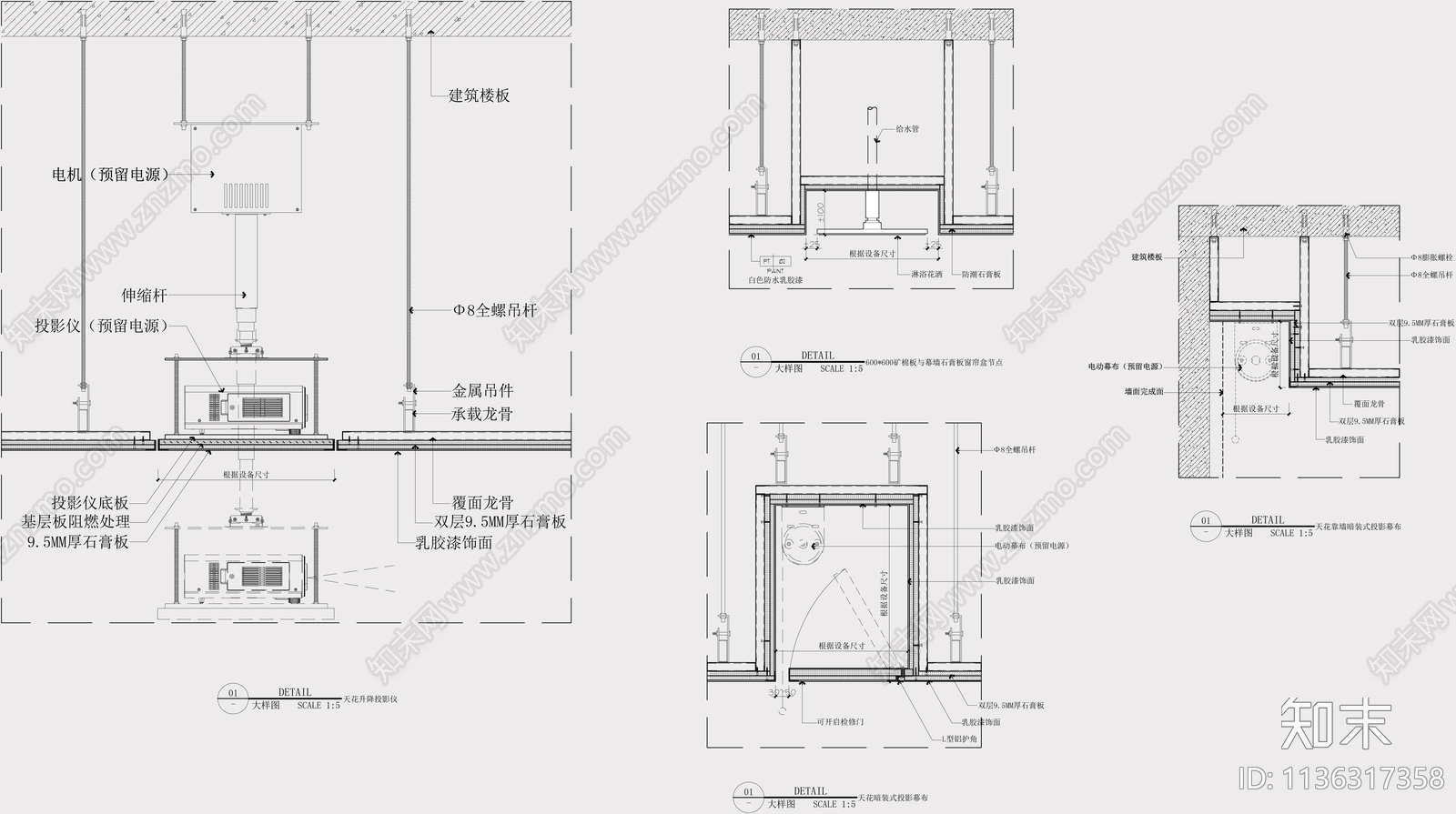 隐藏式投影幕布及升降投影仪节点详图施工图下载【ID:1136317358】