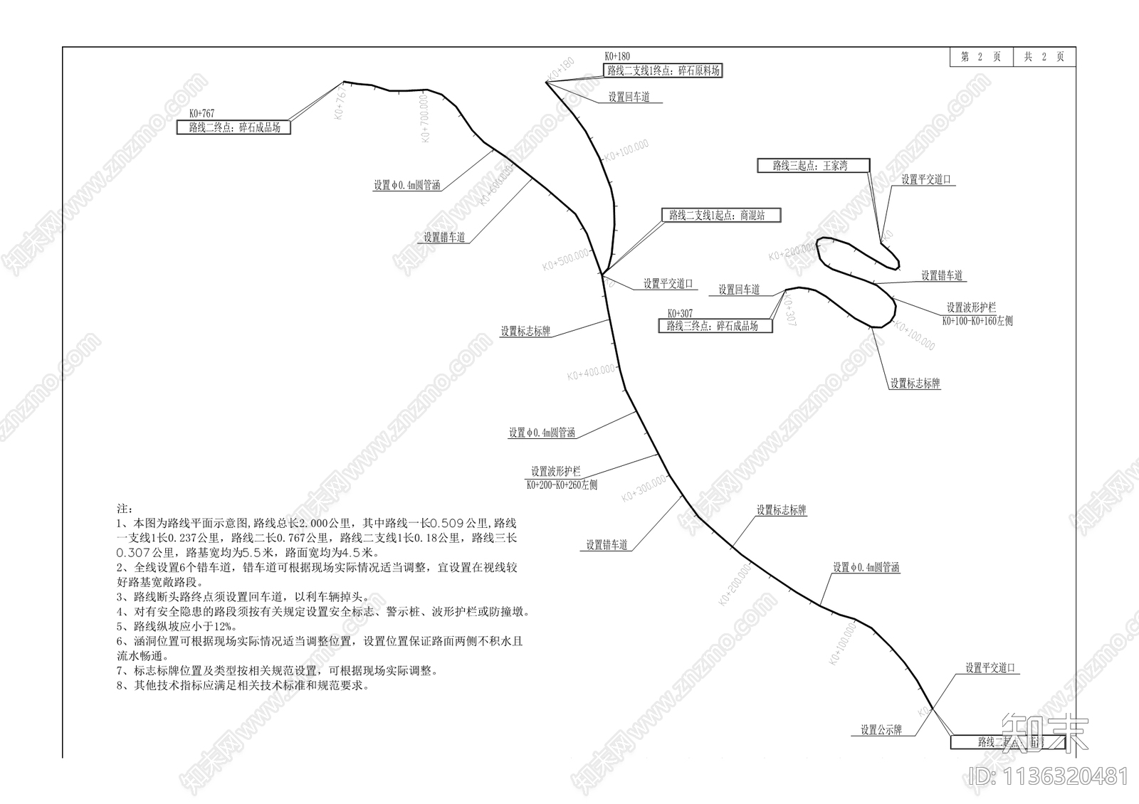 太和镇庙王路工程cad施工图下载【ID:1136320481】