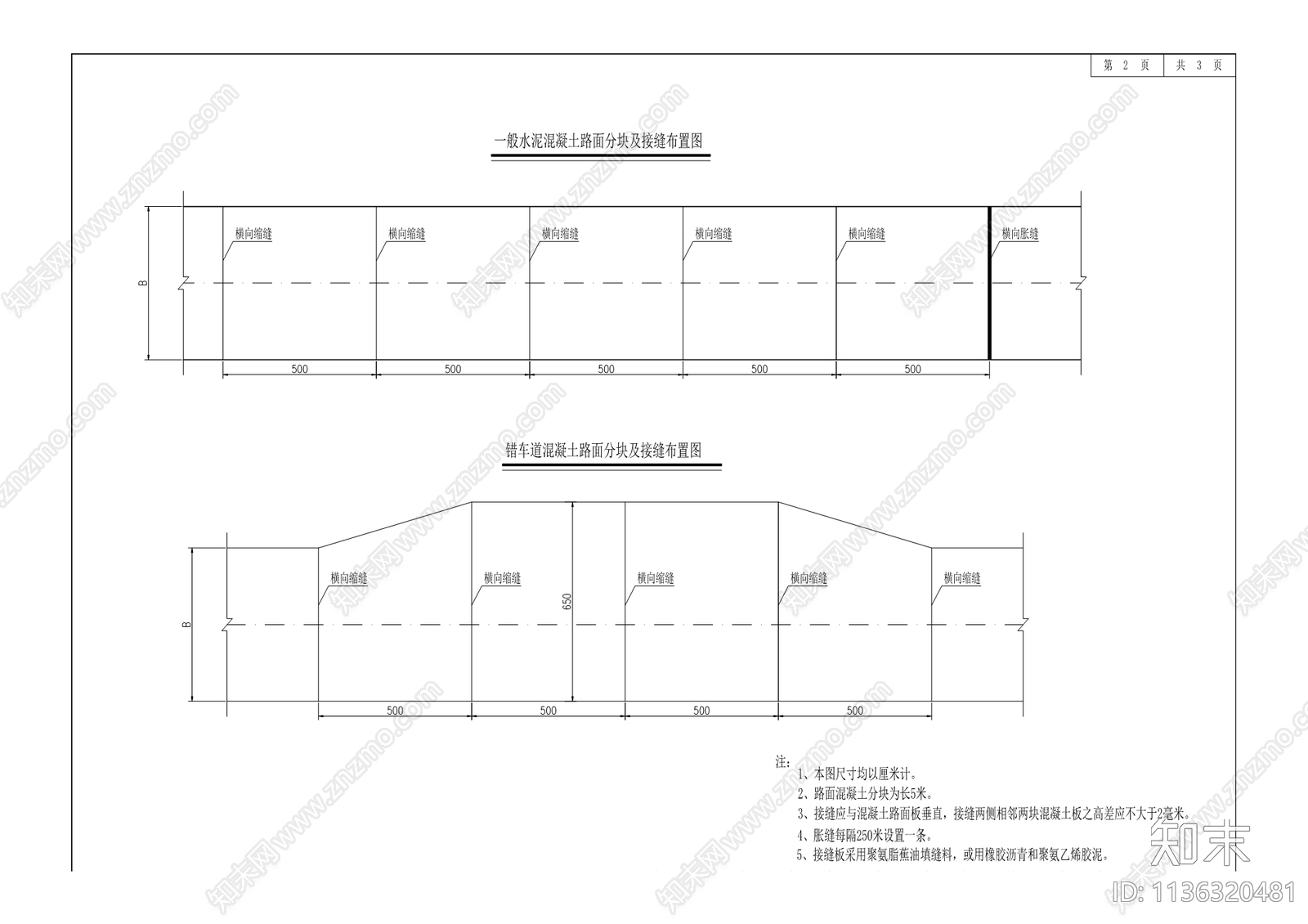 太和镇庙王路工程cad施工图下载【ID:1136320481】