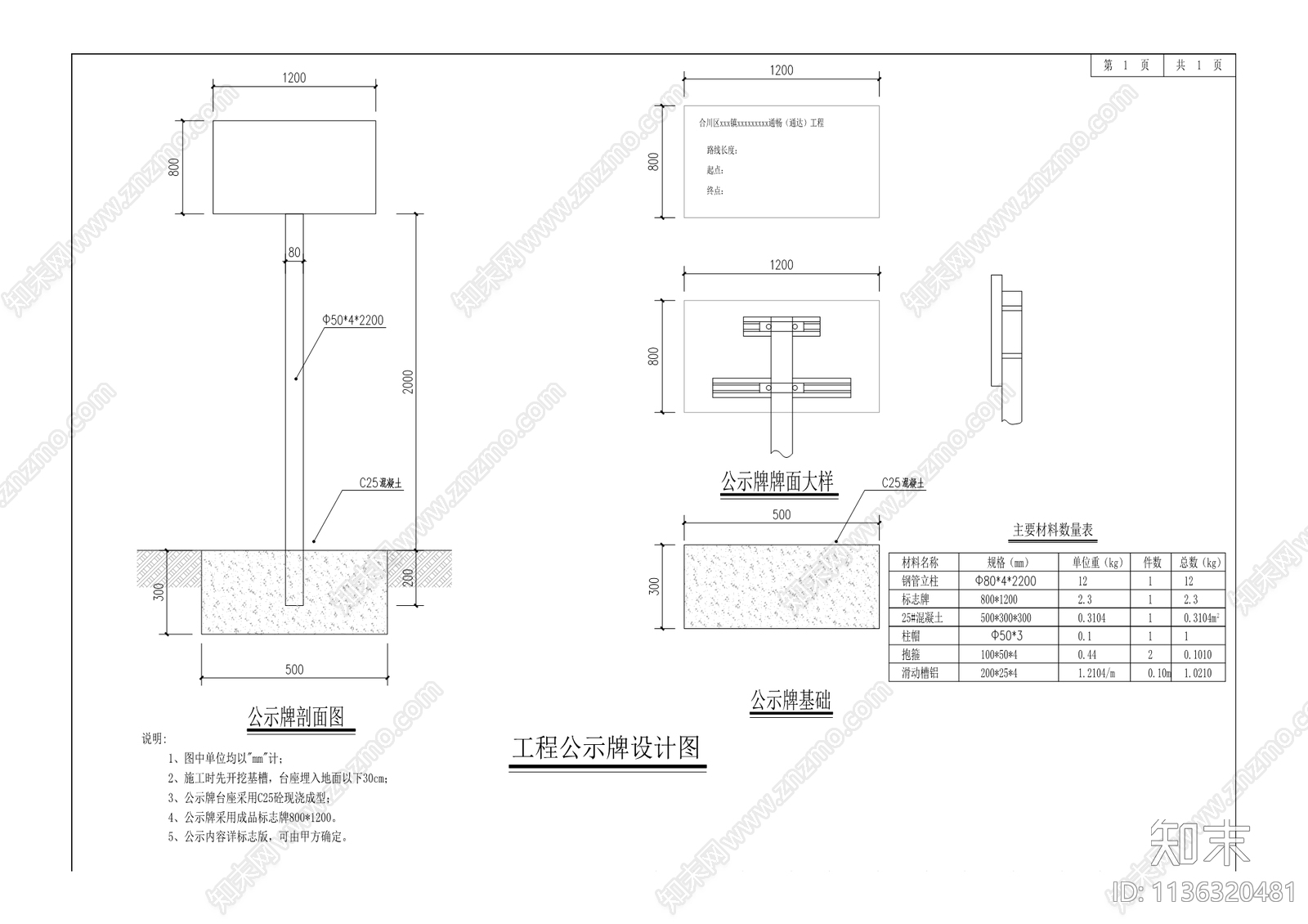 太和镇庙王路工程cad施工图下载【ID:1136320481】