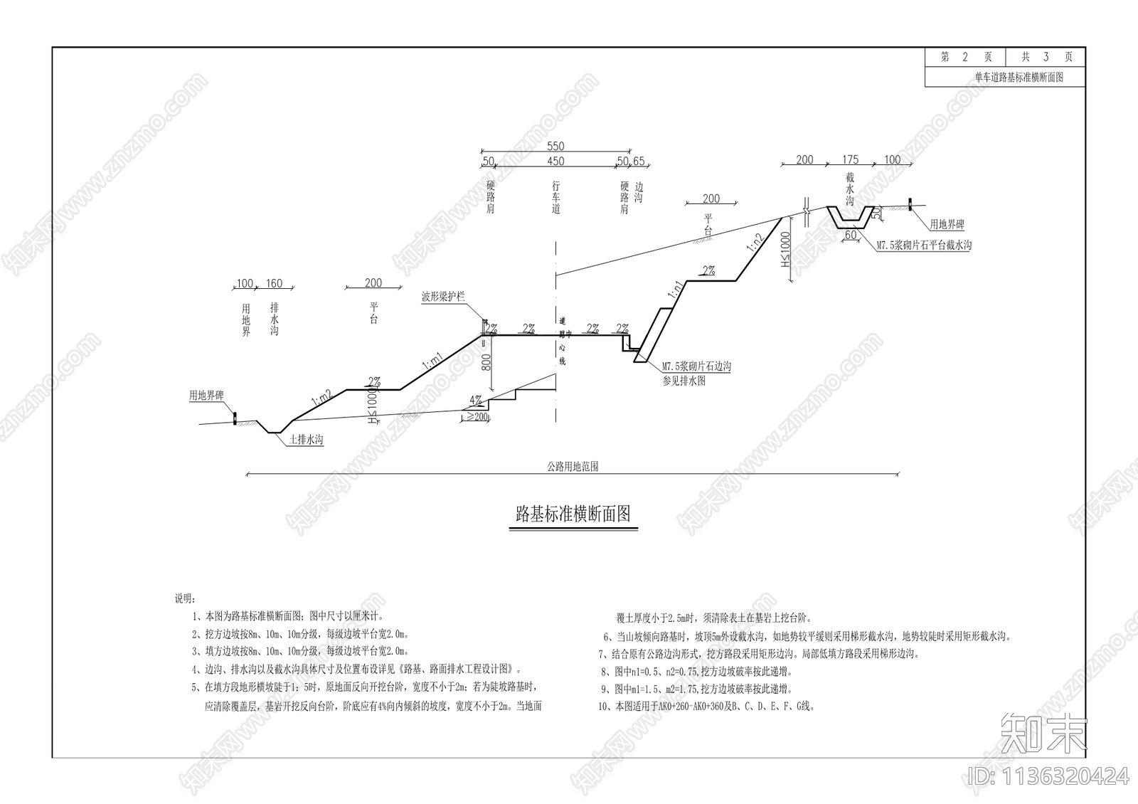 四好农村路扩建工程cad施工图下载【ID:1136320424】