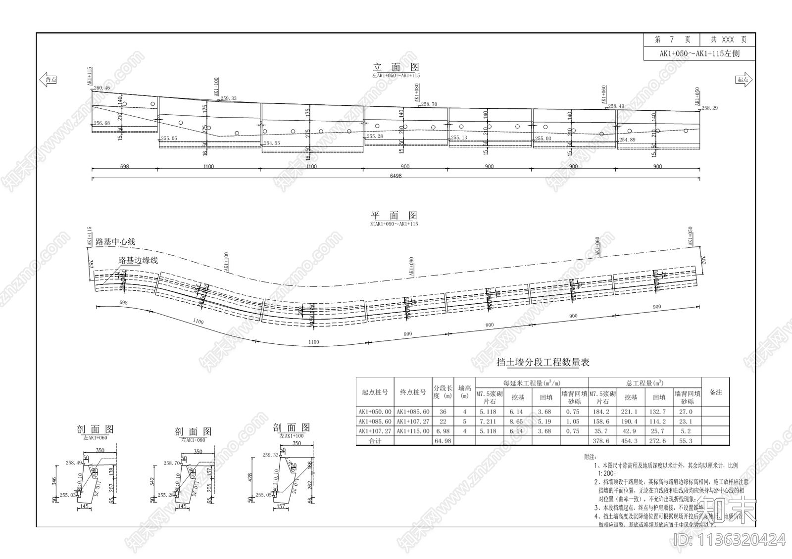 四好农村路扩建工程cad施工图下载【ID:1136320424】