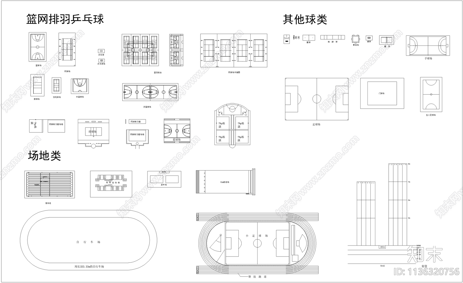 体育类场地常用图块施工图下载【ID:1136320756】