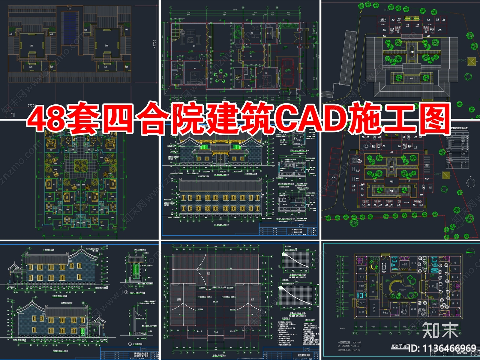 48套四合院建筑合集施工图下载【ID:1136466969】