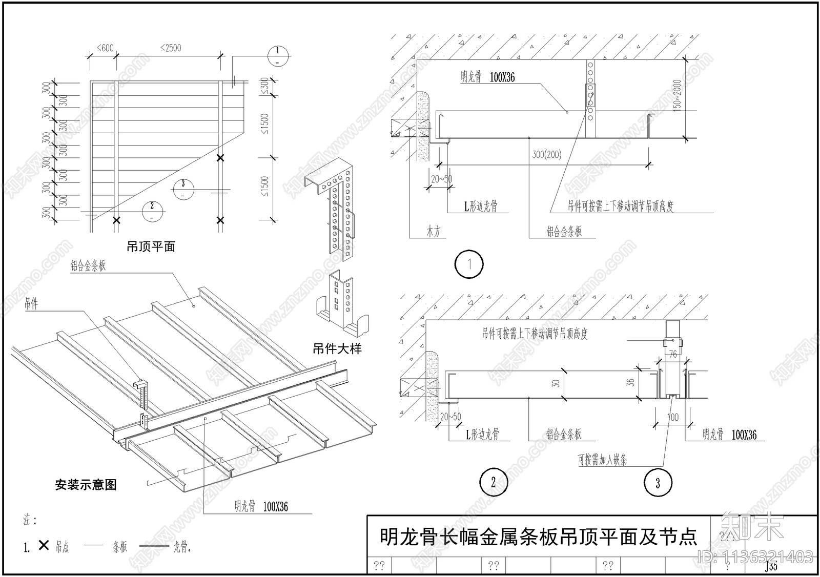 明龙骨长幅金属条板吊顶节点施工图下载【ID:1136321403】