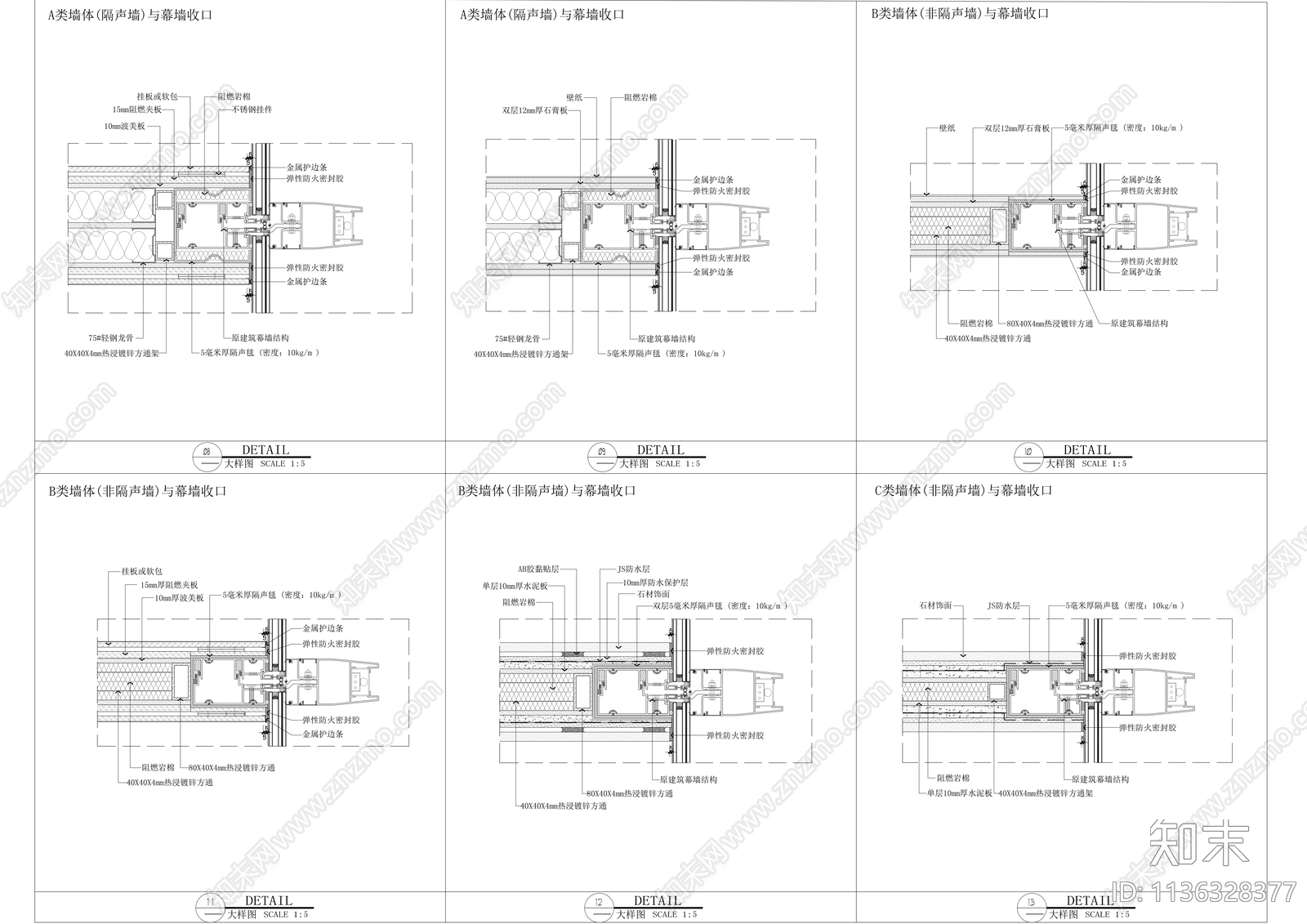 隔墙与幕墙收口大样图施工图下载【ID:1136328377】