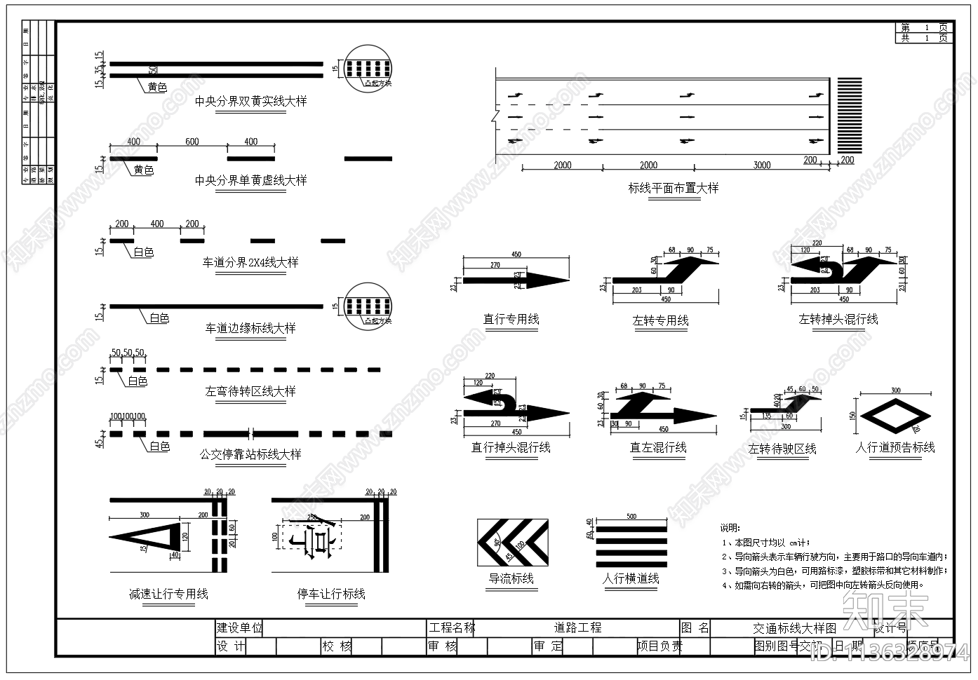 交通主线标线导向箭头标线施工图下载【ID:1136328974】