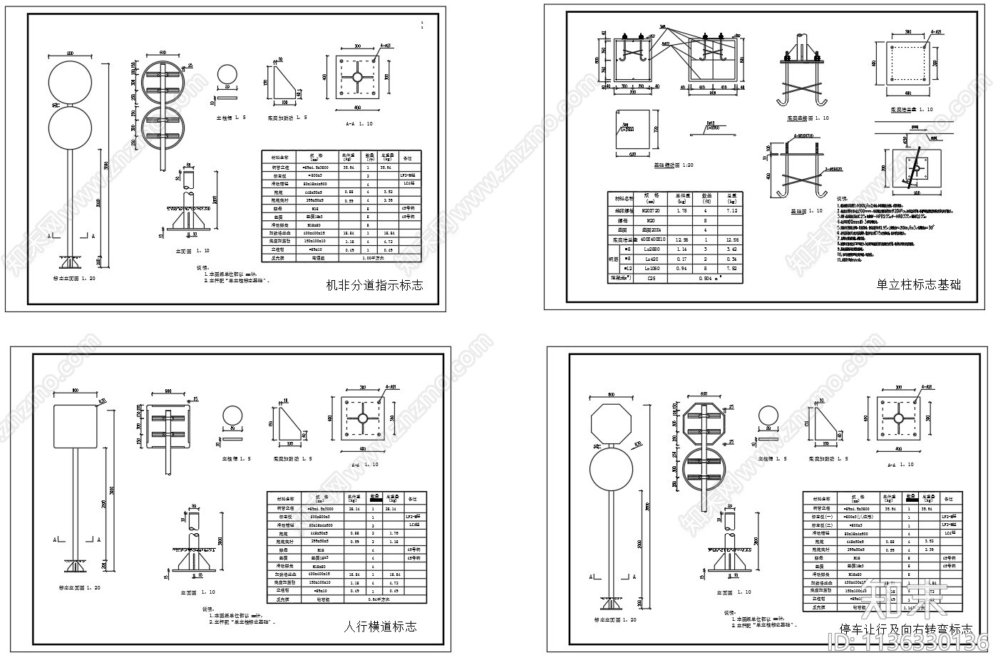 单立柱交通标志牌基础cad施工图下载【ID:1136330136】
