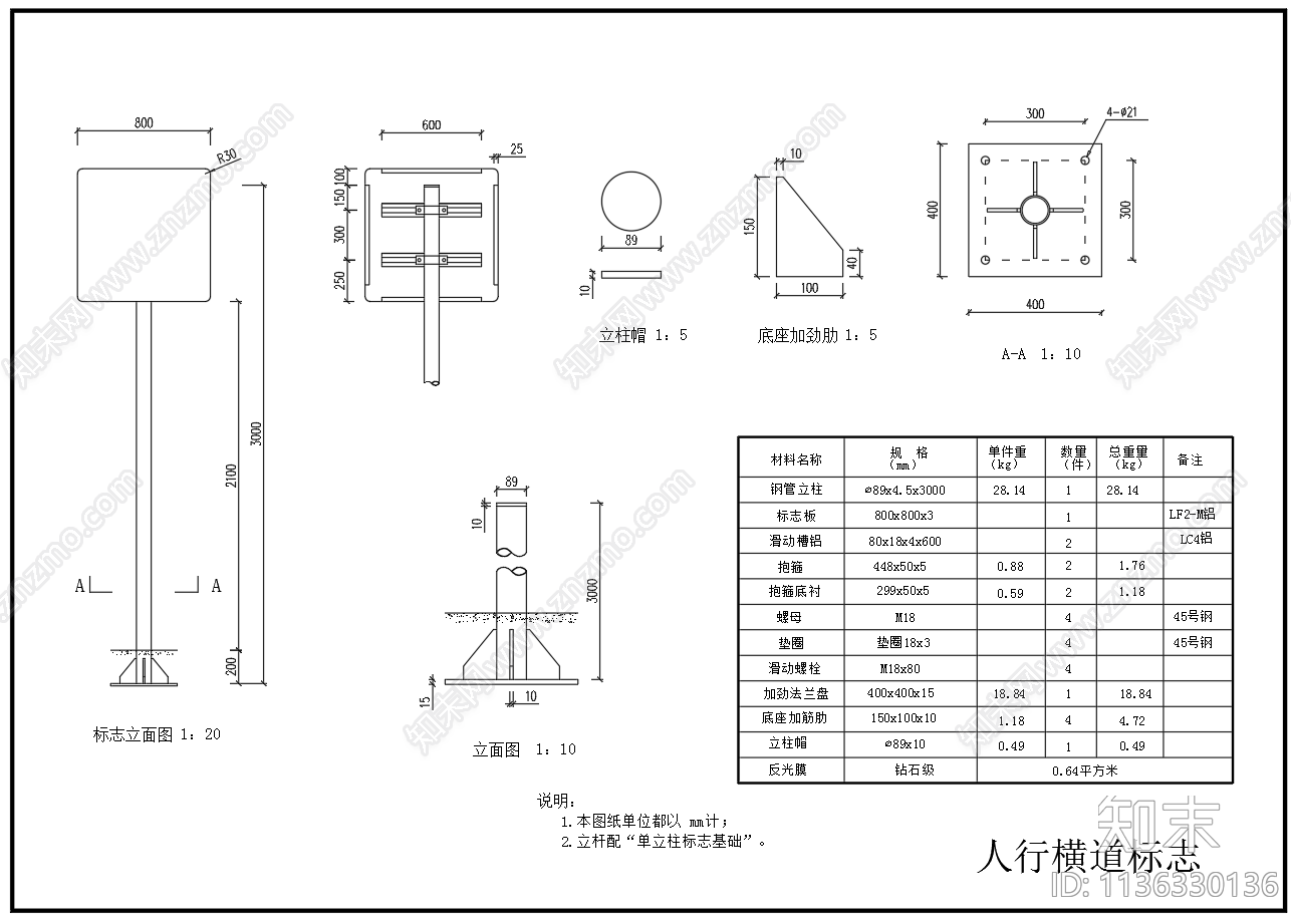 单立柱交通标志牌基础cad施工图下载【ID:1136330136】