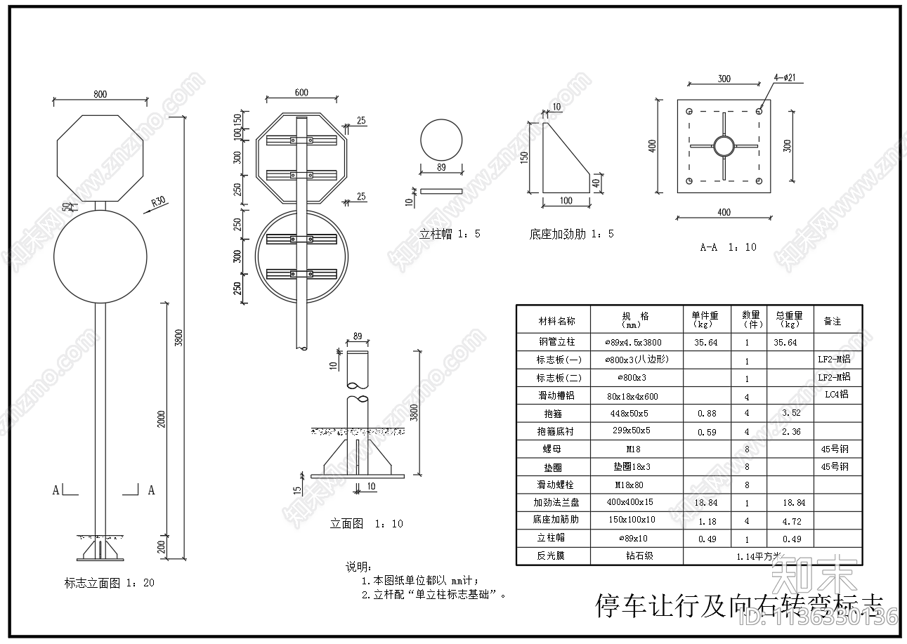 单立柱交通标志牌基础cad施工图下载【ID:1136330136】