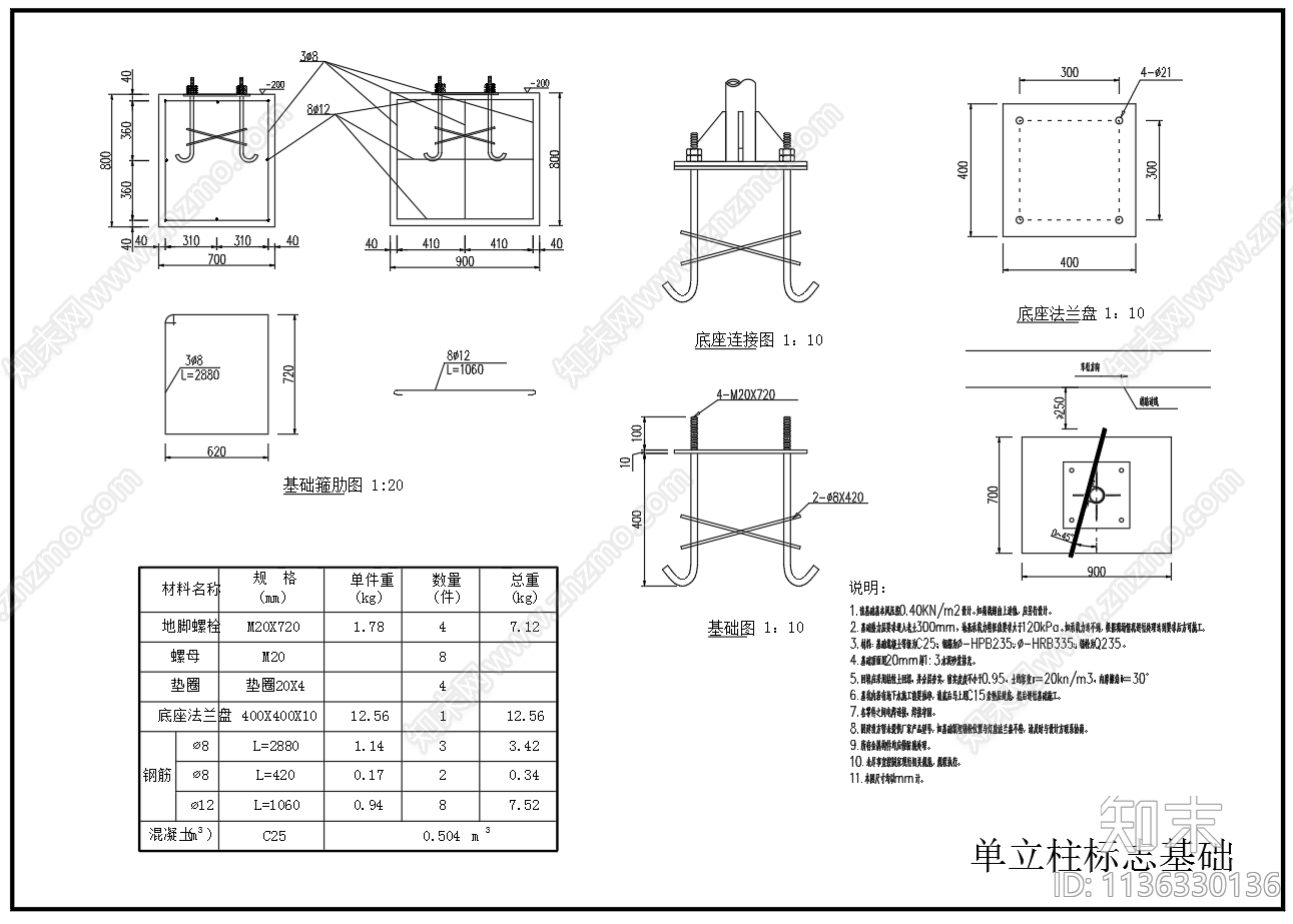 单立柱交通标志牌基础cad施工图下载【ID:1136330136】