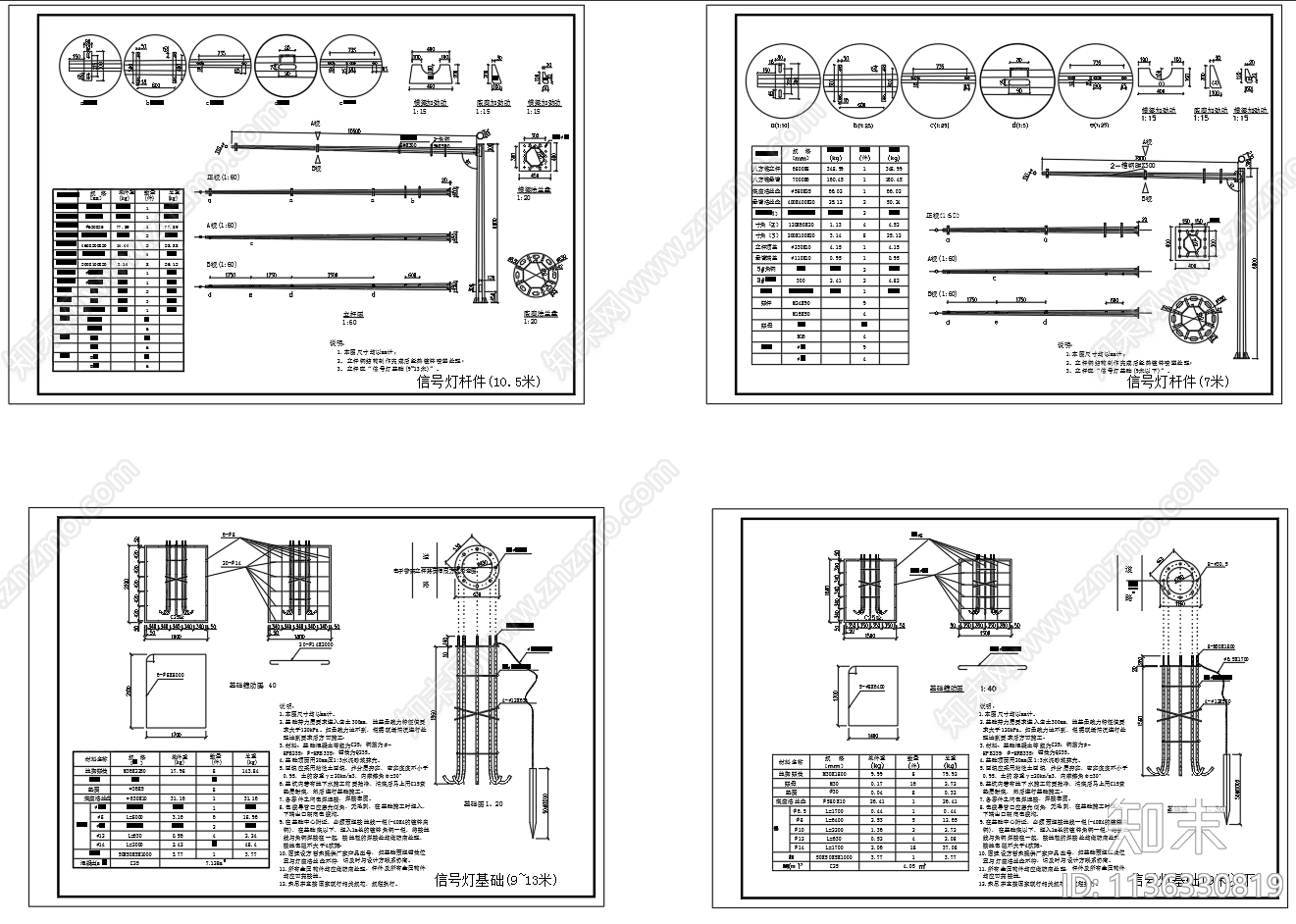 信号灯杆件大样基础cad施工图下载【ID:1136330819】