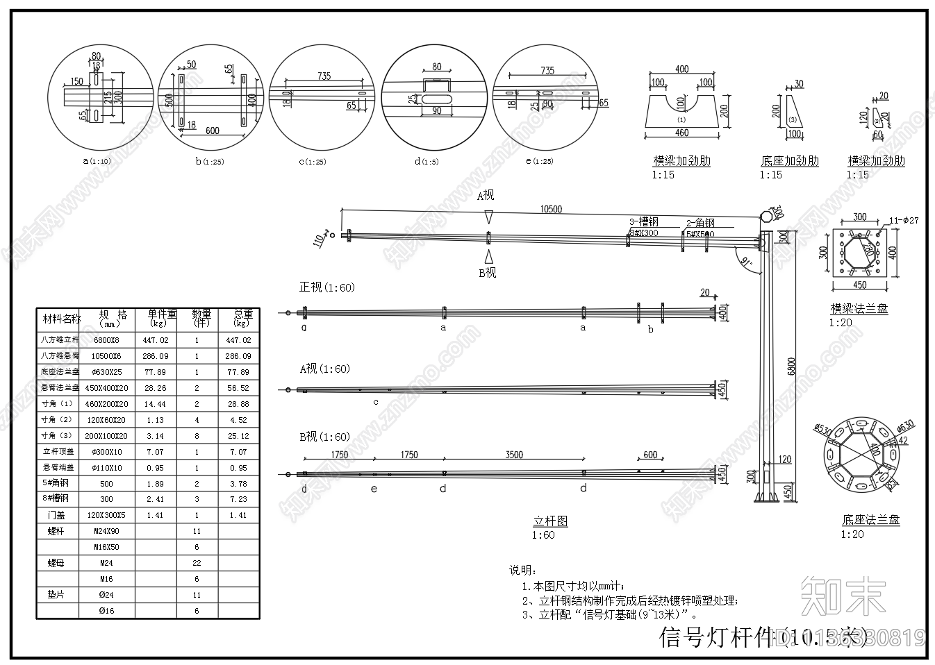 信号灯杆件大样基础cad施工图下载【ID:1136330819】