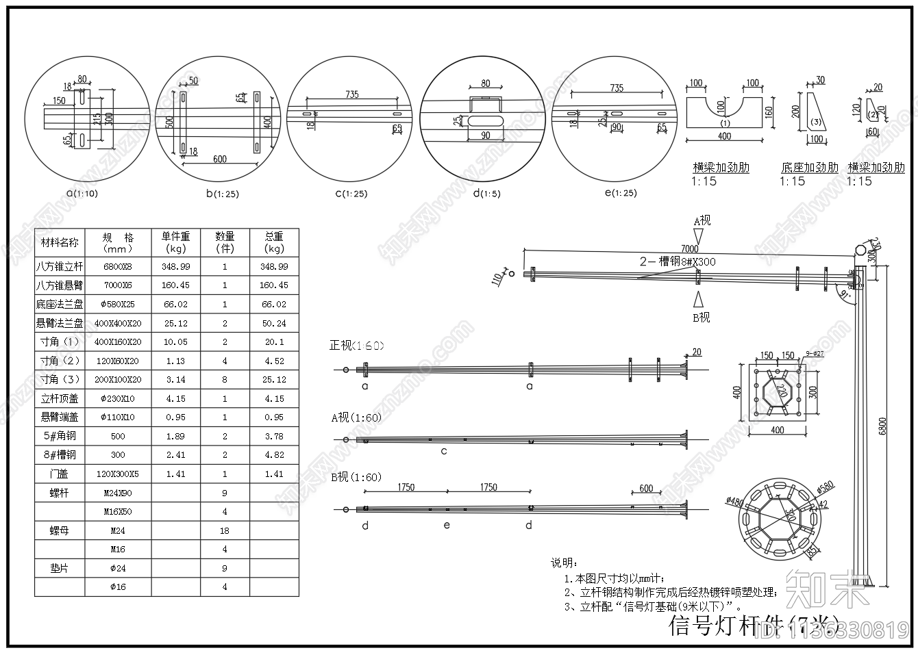 信号灯杆件大样基础cad施工图下载【ID:1136330819】