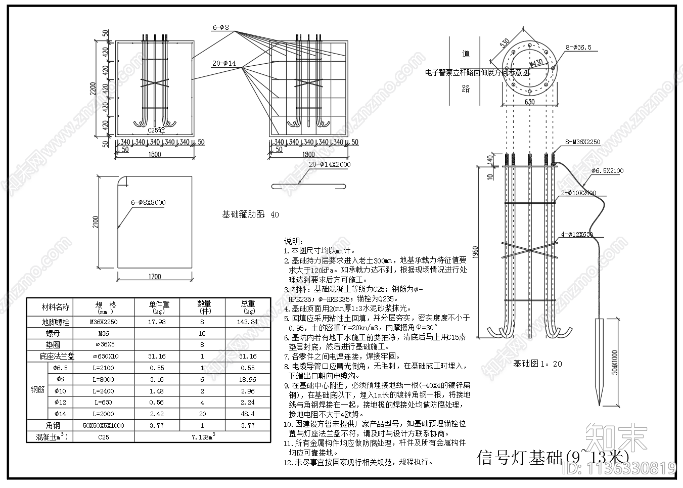 信号灯杆件大样基础cad施工图下载【ID:1136330819】