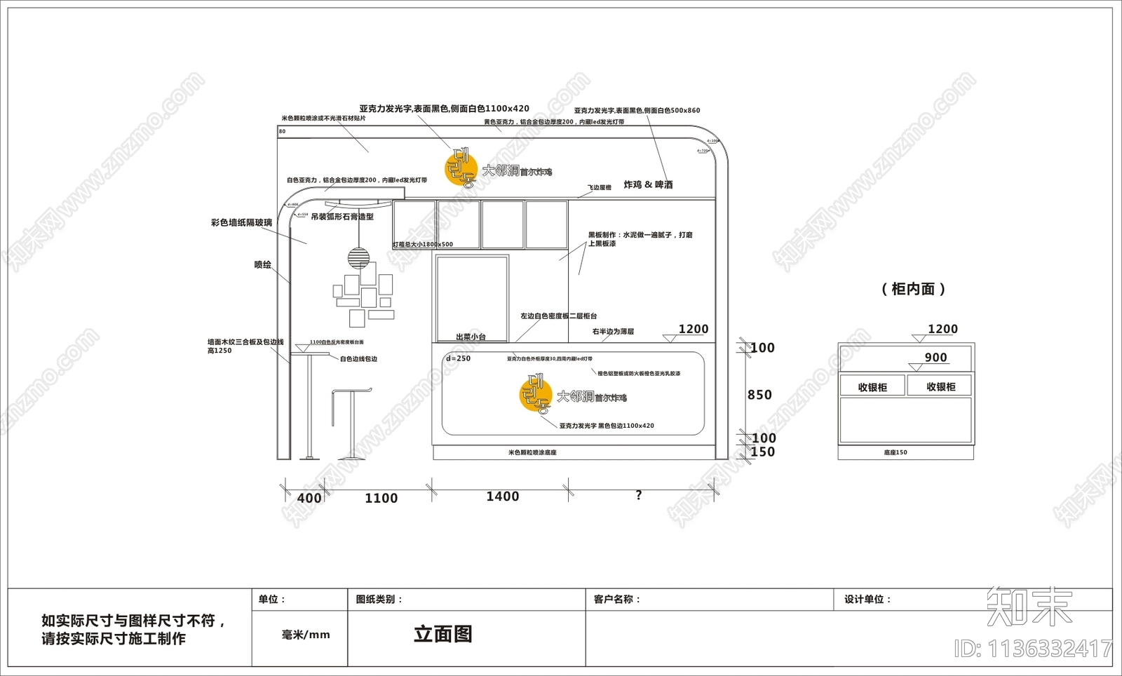 炸鸡店效果图cad施工图下载【ID:1136332417】