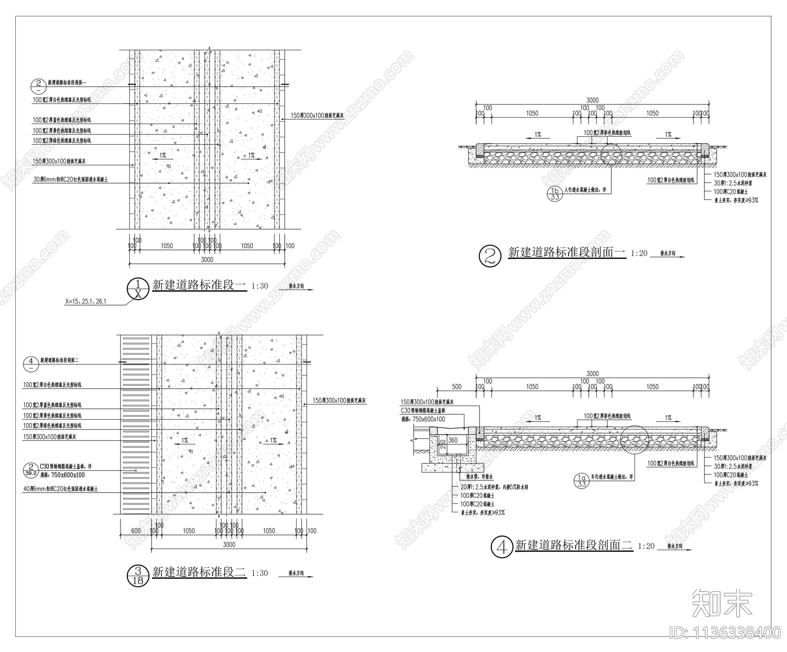 新建道路标准段详图施工图cad施工图下载【ID:1136338400】