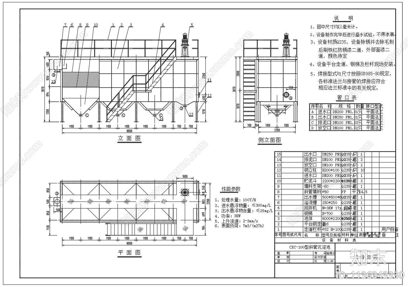 斜管沉淀池三视图cad施工图下载【ID:1136343330】