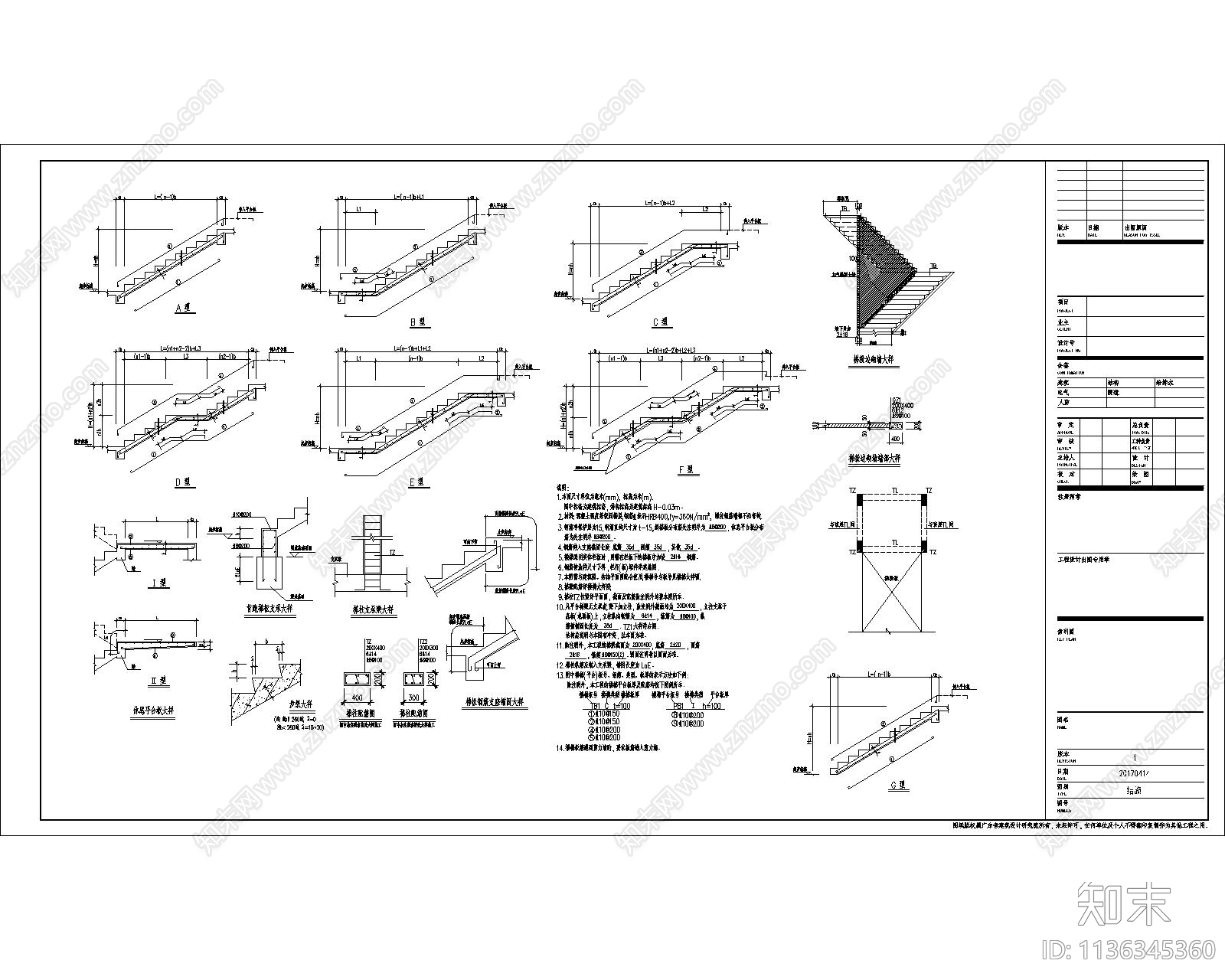 钢筋混凝土楼梯详图施工图下载【ID:1136345360】
