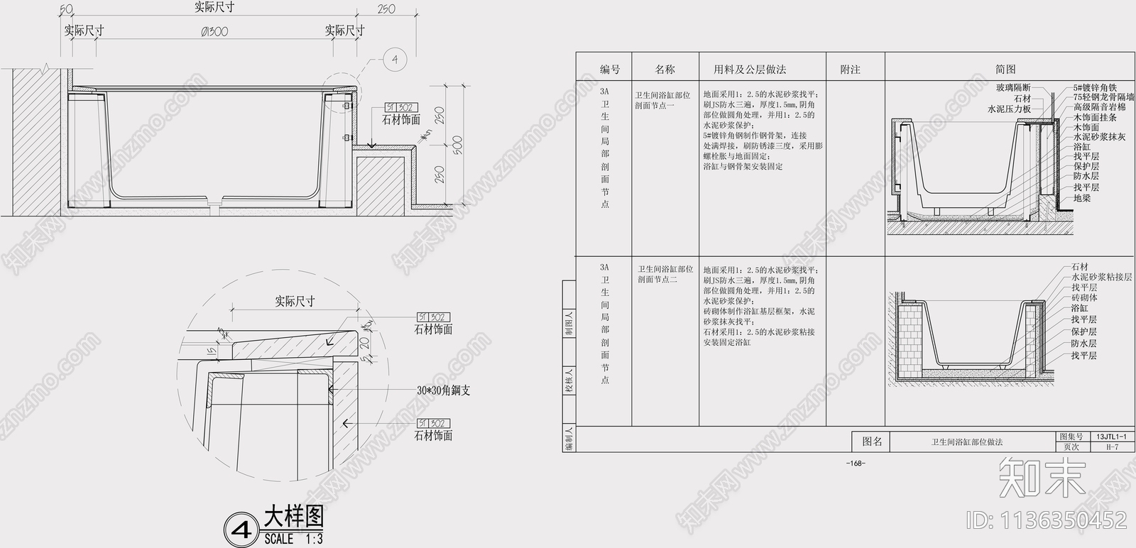 内嵌浴缸剖面大样cad施工图下载【ID:1136350452】